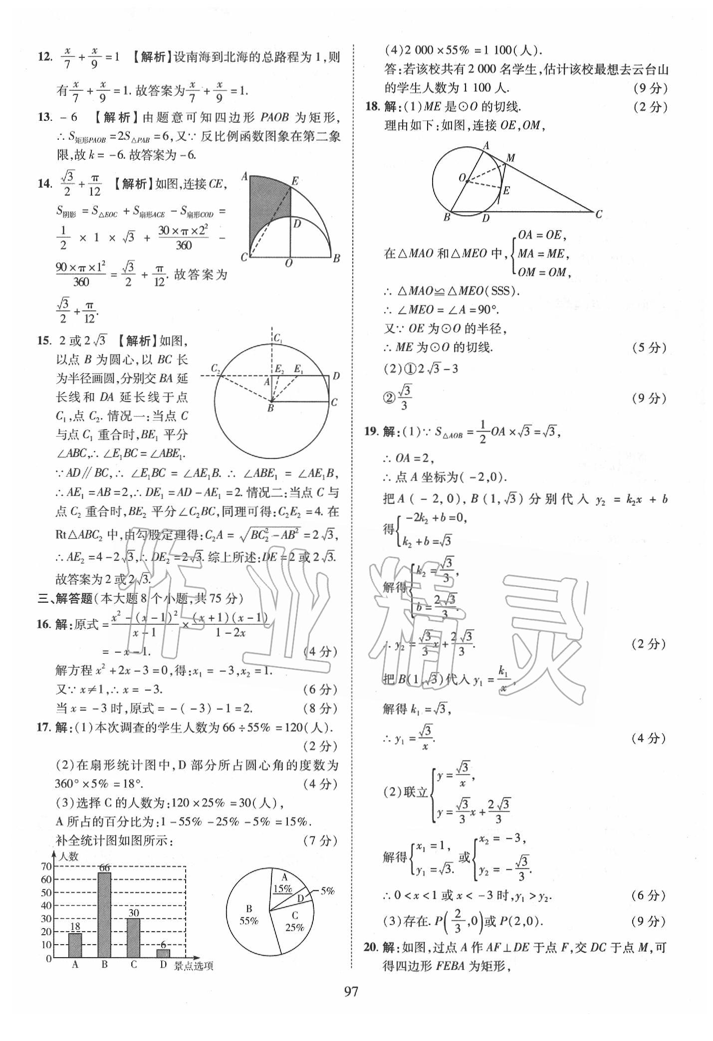 2019年優(yōu)學(xué)教育河南中考試題精編九年級(jí)數(shù)學(xué)中考用書 第97頁