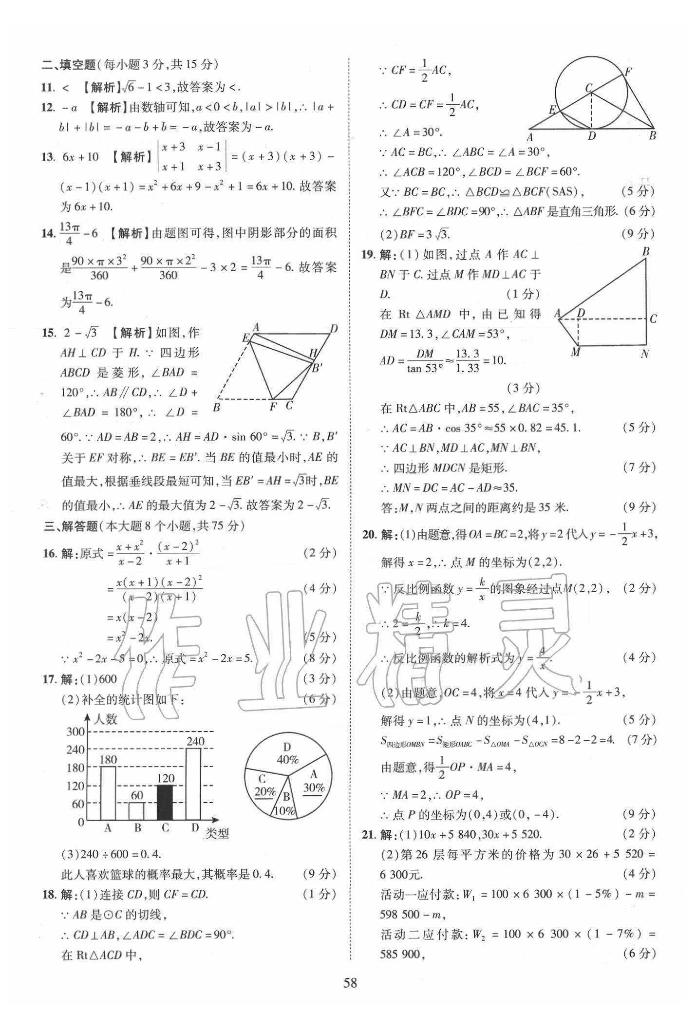 2019年優(yōu)學(xué)教育河南中考試題精編九年級(jí)數(shù)學(xué)中考用書 第58頁