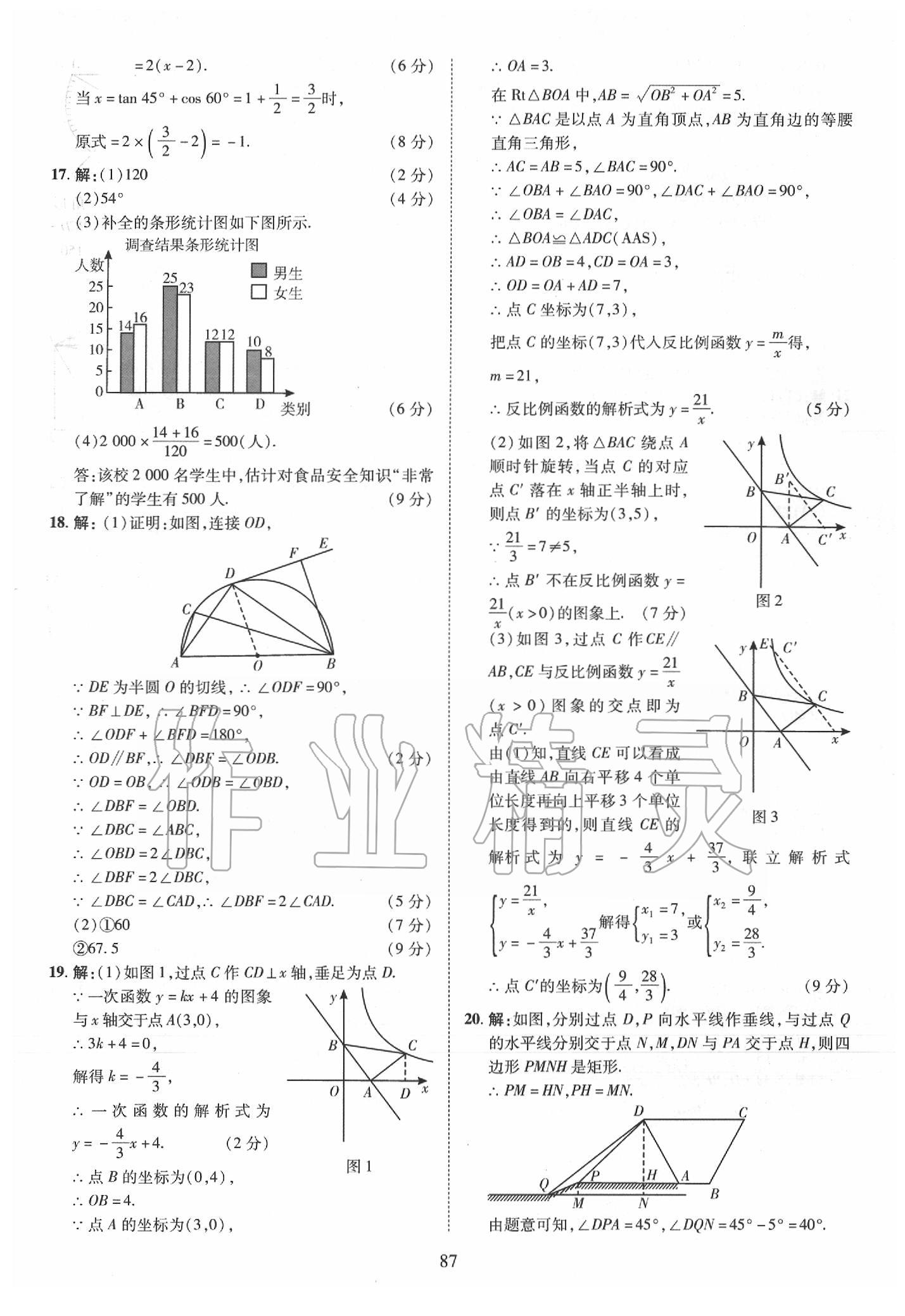 2019年優(yōu)學(xué)教育河南中考試題精編九年級數(shù)學(xué)中考用書 第87頁