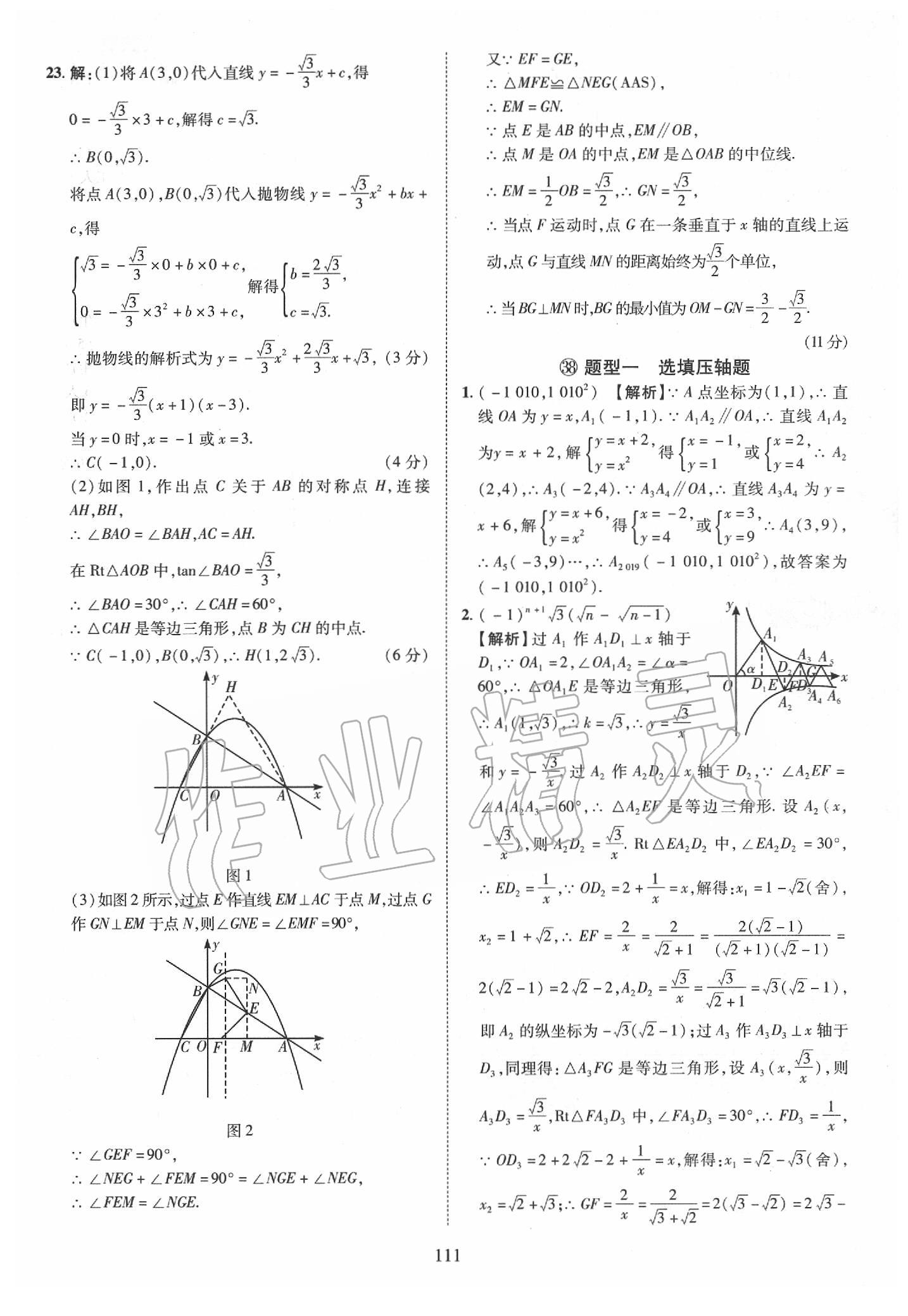 2019年優(yōu)學(xué)教育河南中考試題精編九年級(jí)數(shù)學(xué)中考用書 第111頁(yè)