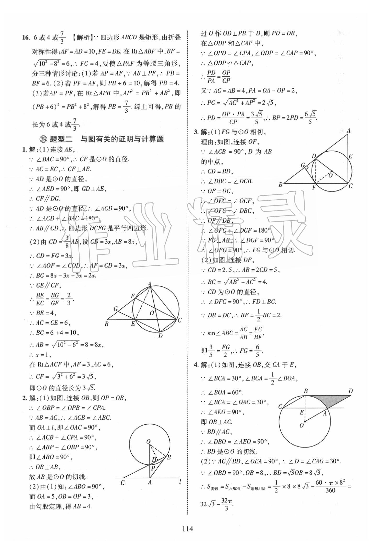 2019年優(yōu)學教育河南中考試題精編九年級數(shù)學中考用書 第114頁