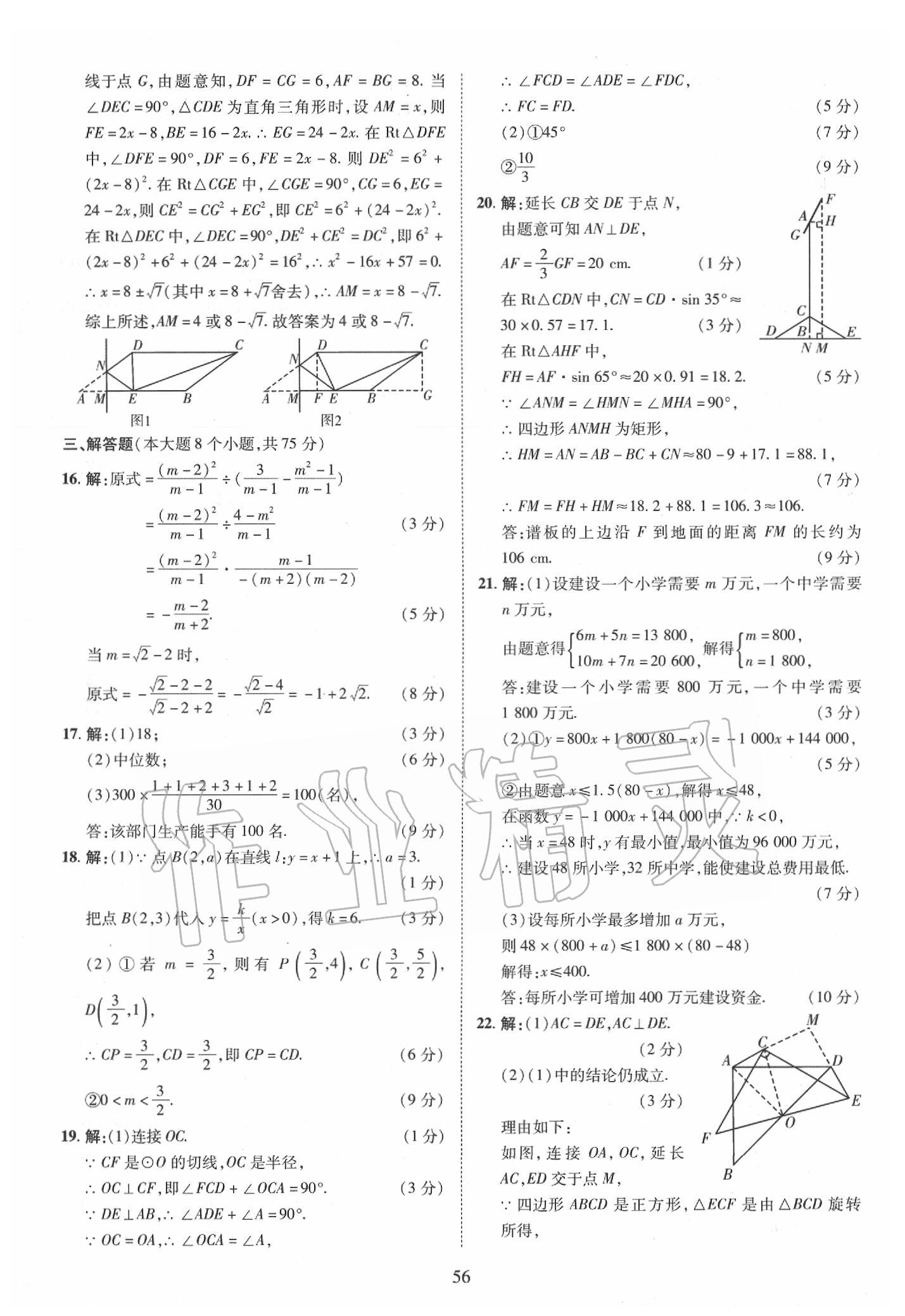 2019年優(yōu)學(xué)教育河南中考試題精編九年級(jí)數(shù)學(xué)中考用書(shū) 第56頁(yè)