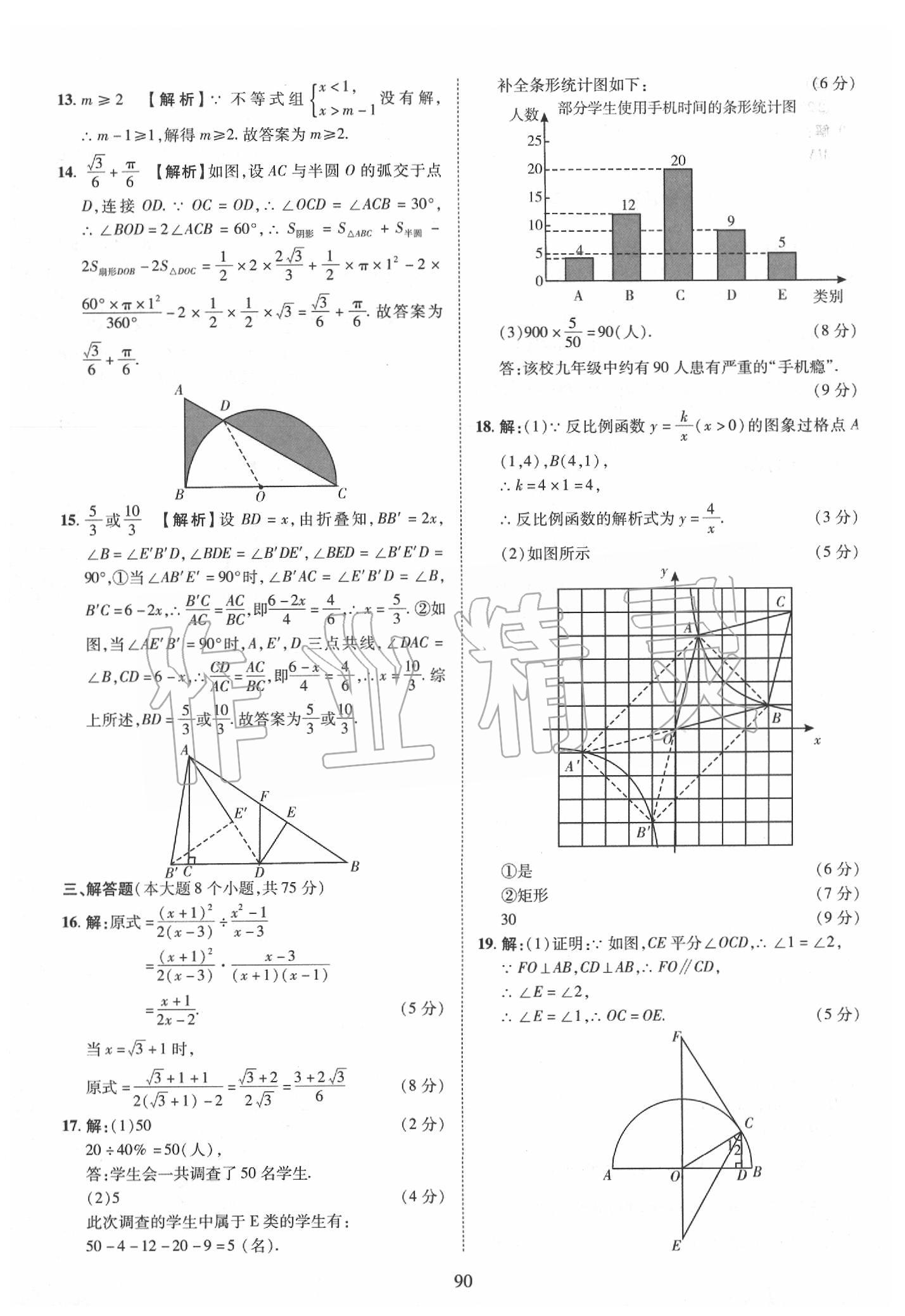 2019年優(yōu)學(xué)教育河南中考試題精編九年級(jí)數(shù)學(xué)中考用書 第90頁