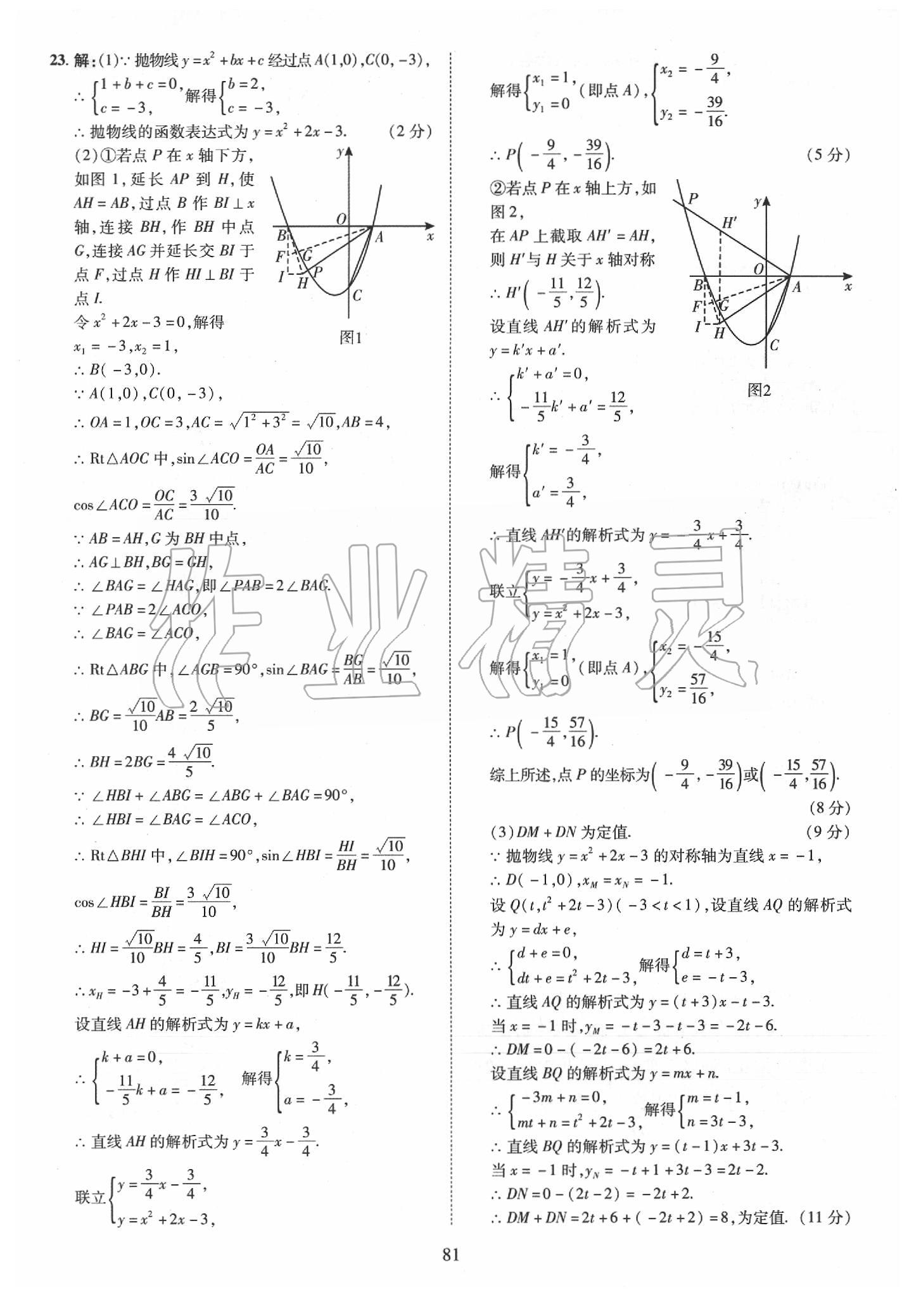 2019年優(yōu)學教育河南中考試題精編九年級數學中考用書 第81頁