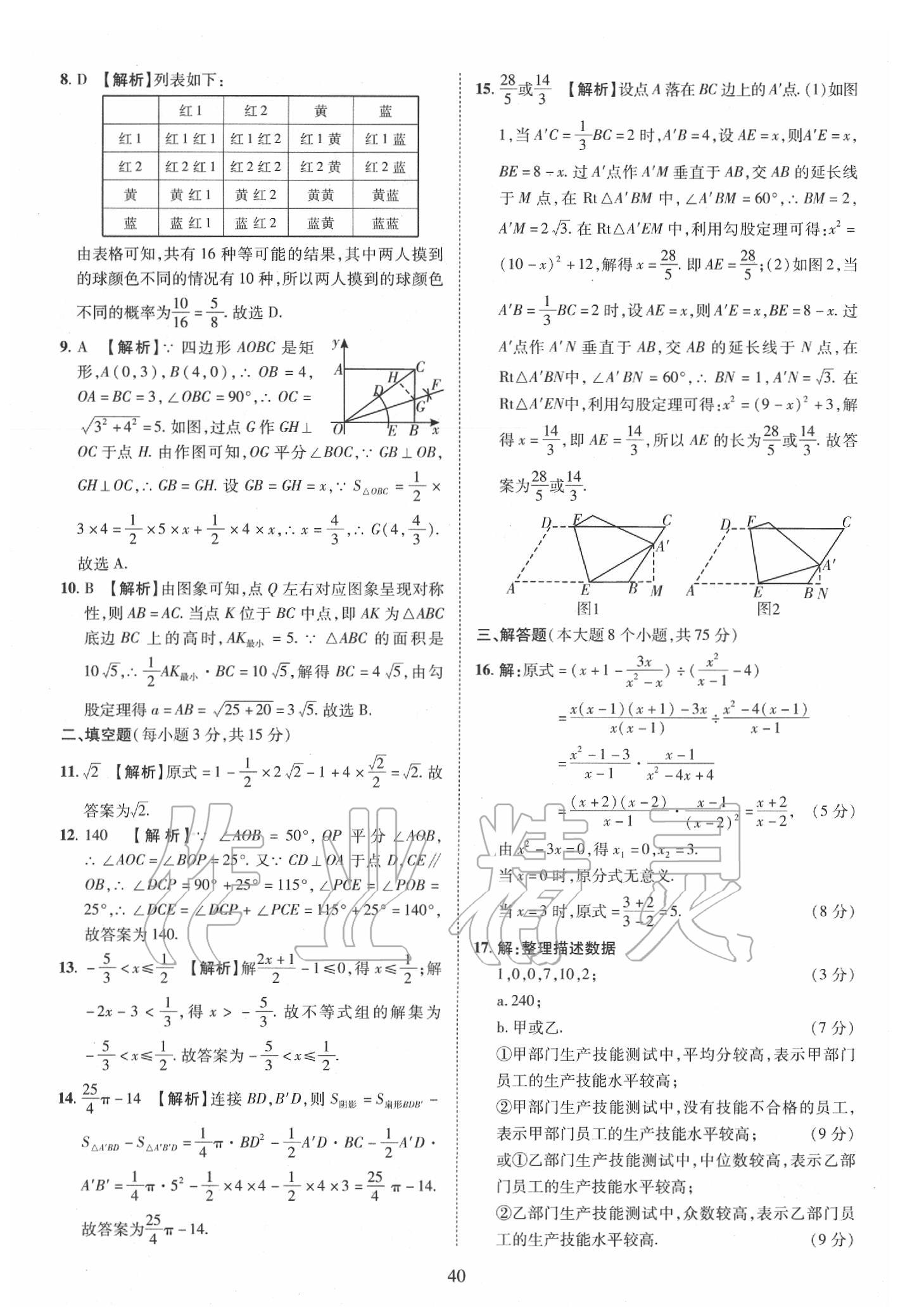 2019年優(yōu)學(xué)教育河南中考試題精編九年級(jí)數(shù)學(xué)中考用書 第40頁