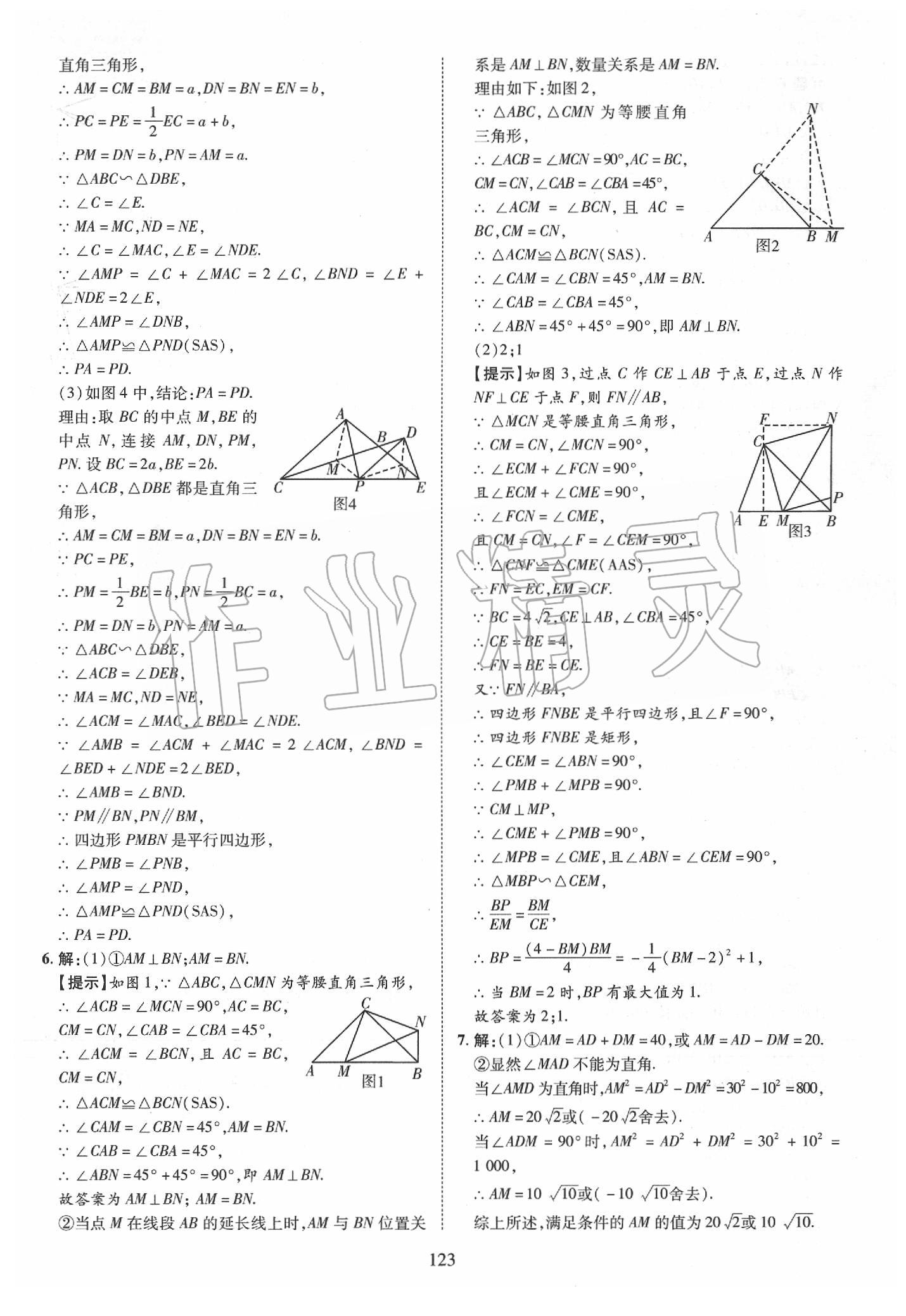 2019年優(yōu)學(xué)教育河南中考試題精編九年級數(shù)學(xué)中考用書 第123頁