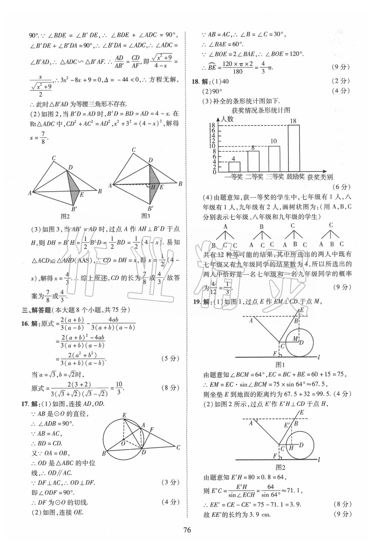 2019年優(yōu)學(xué)教育河南中考試題精編九年級(jí)數(shù)學(xué)中考用書(shū) 第76頁(yè)