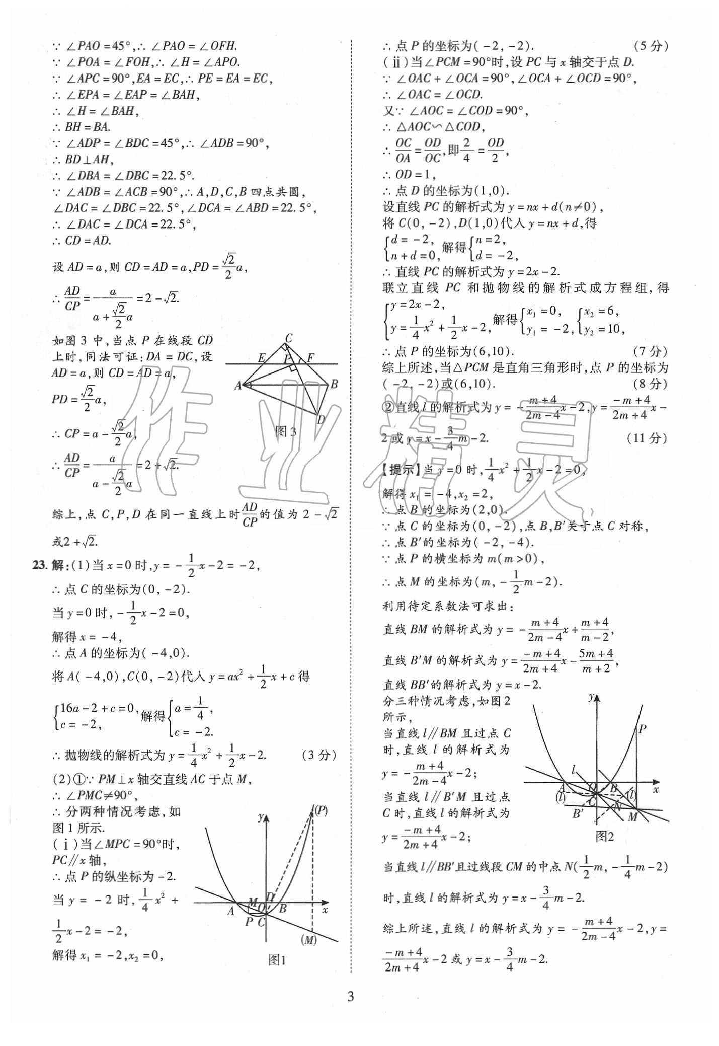 2019年優(yōu)學(xué)教育河南中考試題精編九年級(jí)數(shù)學(xué)中考用書 第3頁(yè)