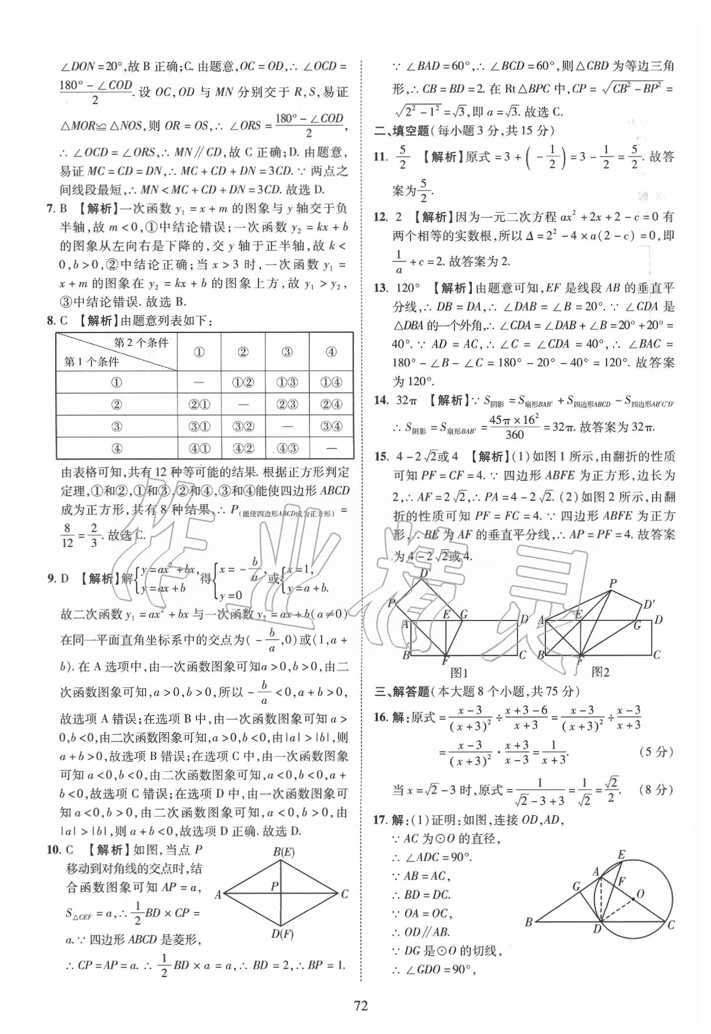 2019年優(yōu)學(xué)教育河南中考試題精編九年級數(shù)學(xué)中考用書 第72頁