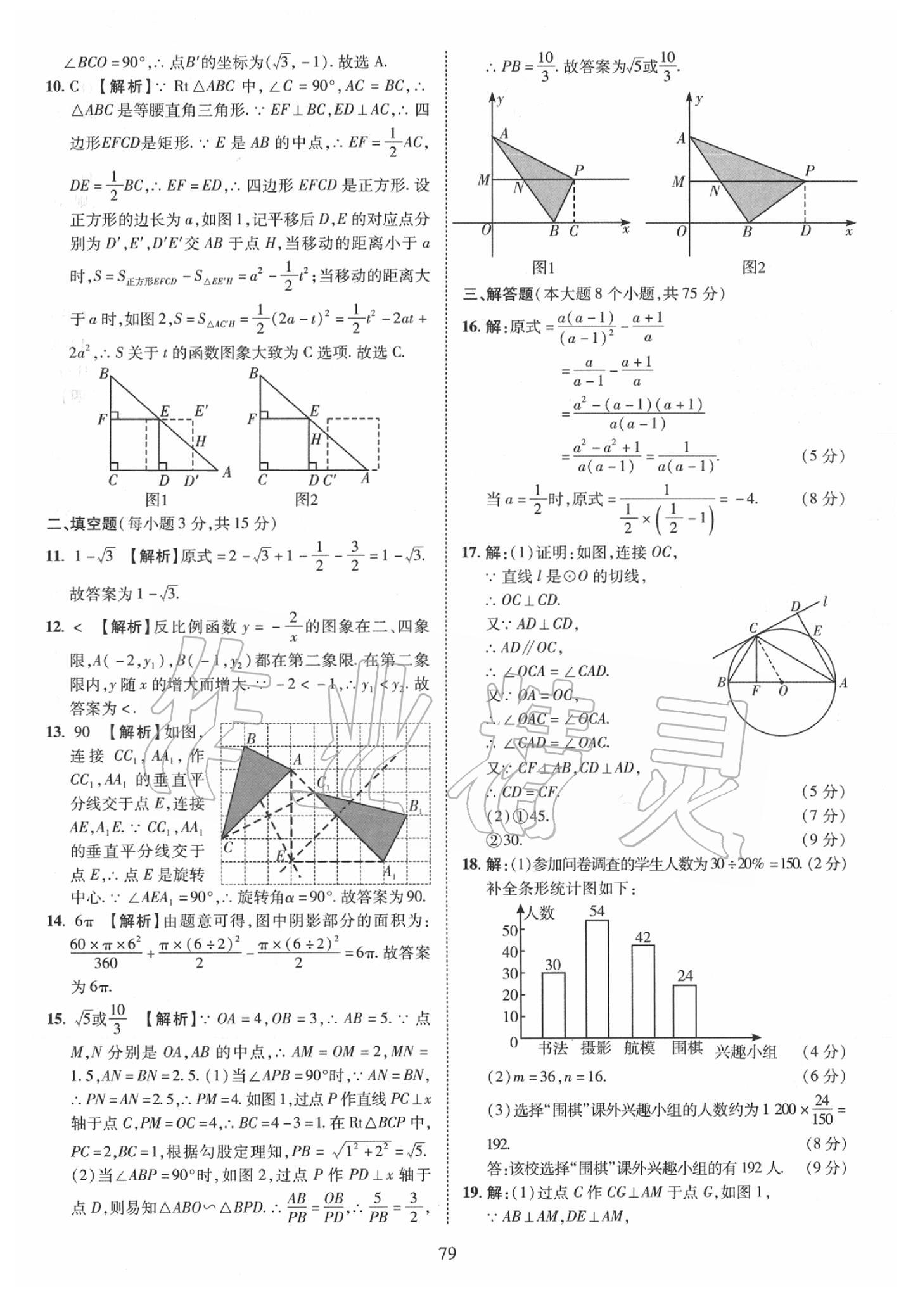 2019年優(yōu)學(xué)教育河南中考試題精編九年級(jí)數(shù)學(xué)中考用書(shū) 第79頁(yè)