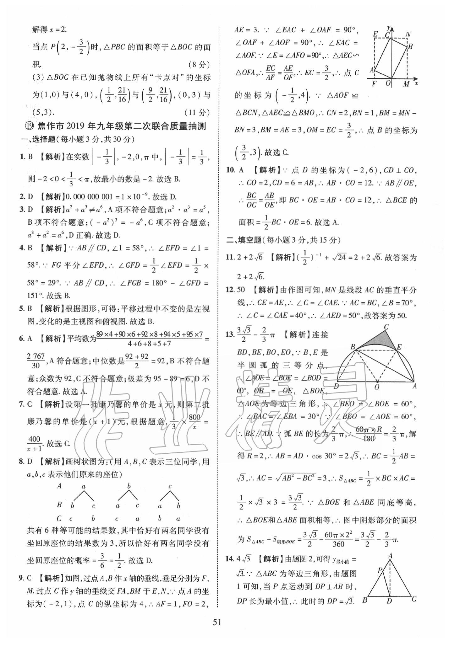 2019年優(yōu)學教育河南中考試題精編九年級數(shù)學中考用書 第51頁