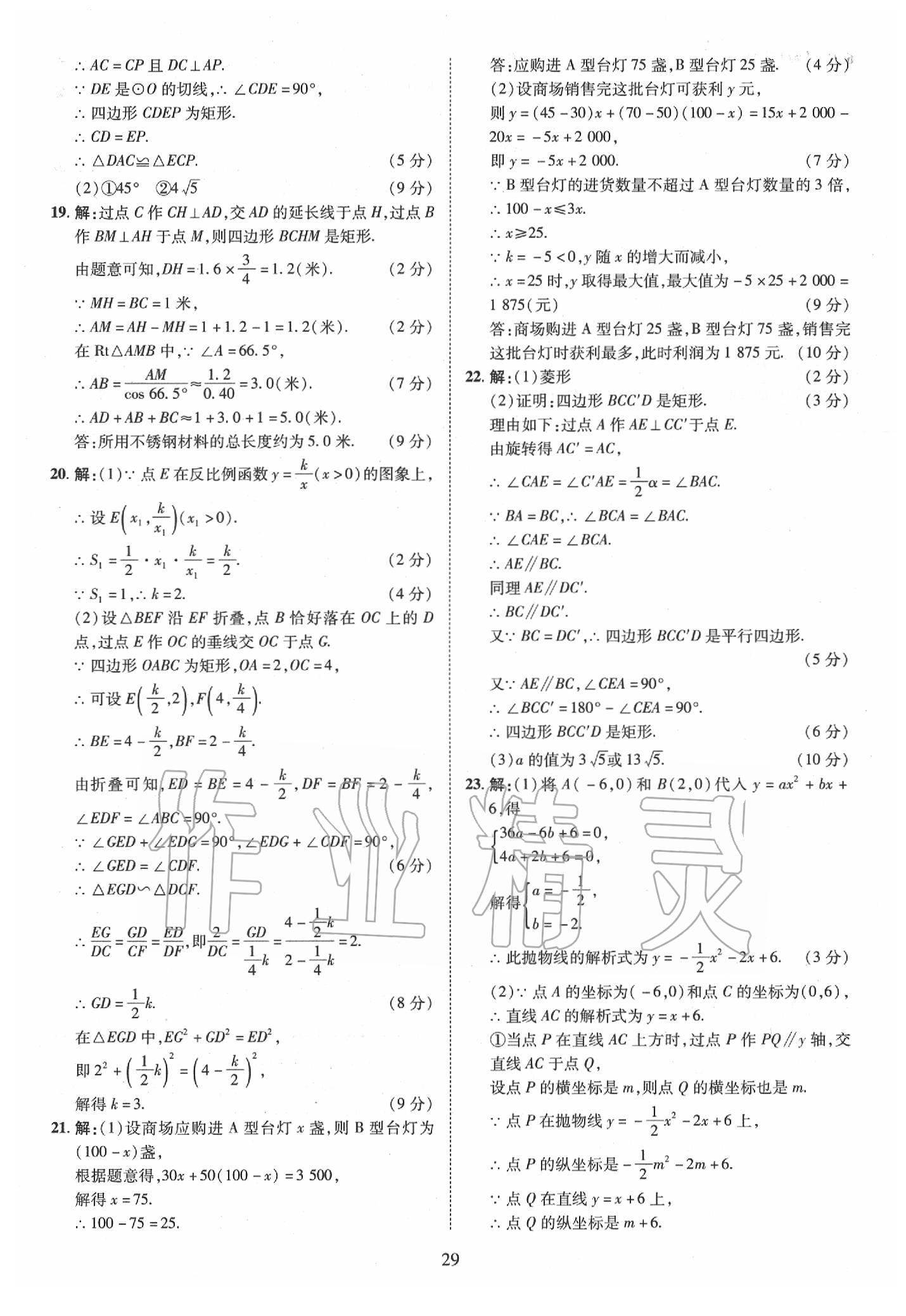 2019年優(yōu)學(xué)教育河南中考試題精編九年級(jí)數(shù)學(xué)中考用書 第29頁(yè)