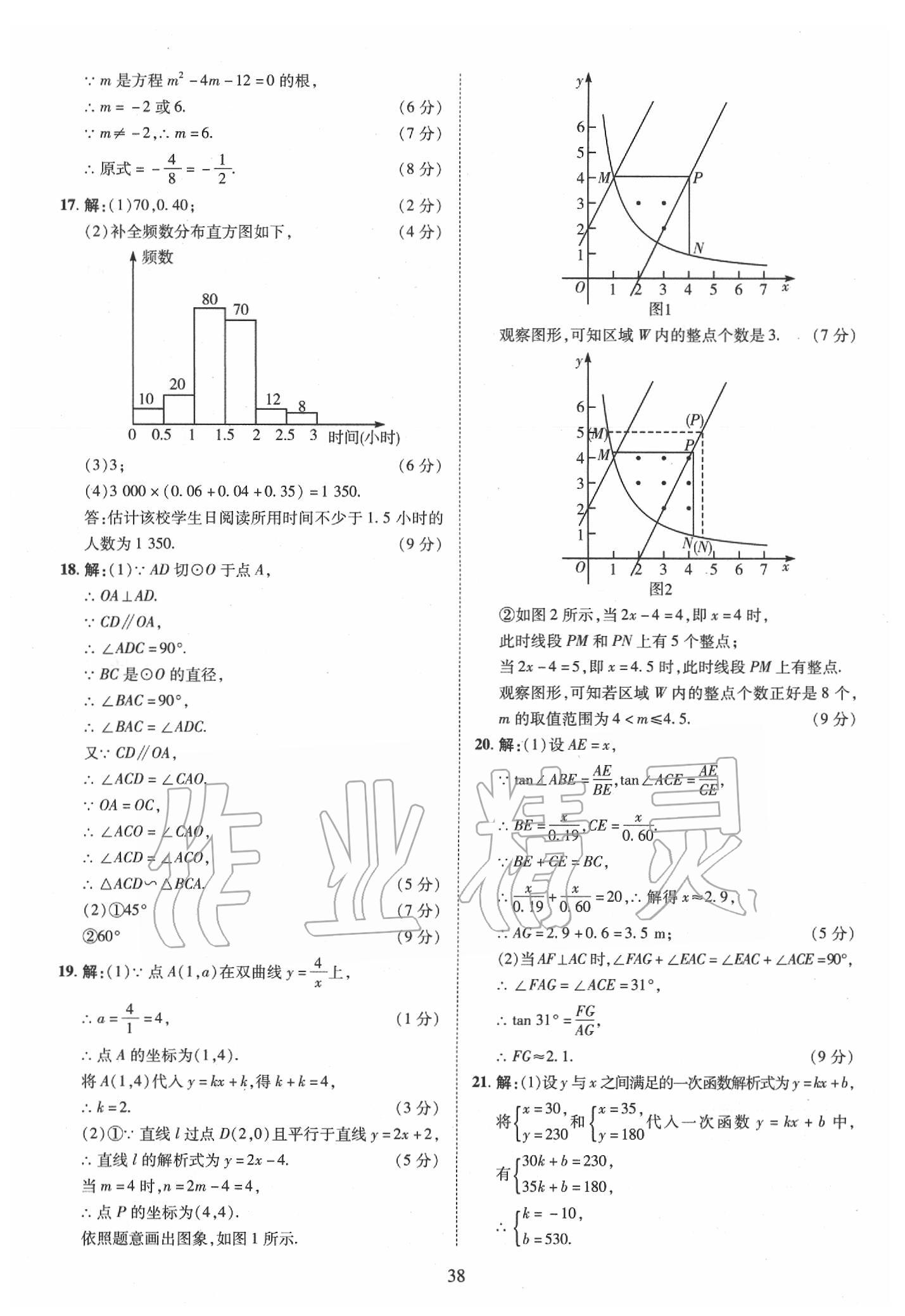 2019年優(yōu)學(xué)教育河南中考試題精編九年級(jí)數(shù)學(xué)中考用書 第38頁(yè)