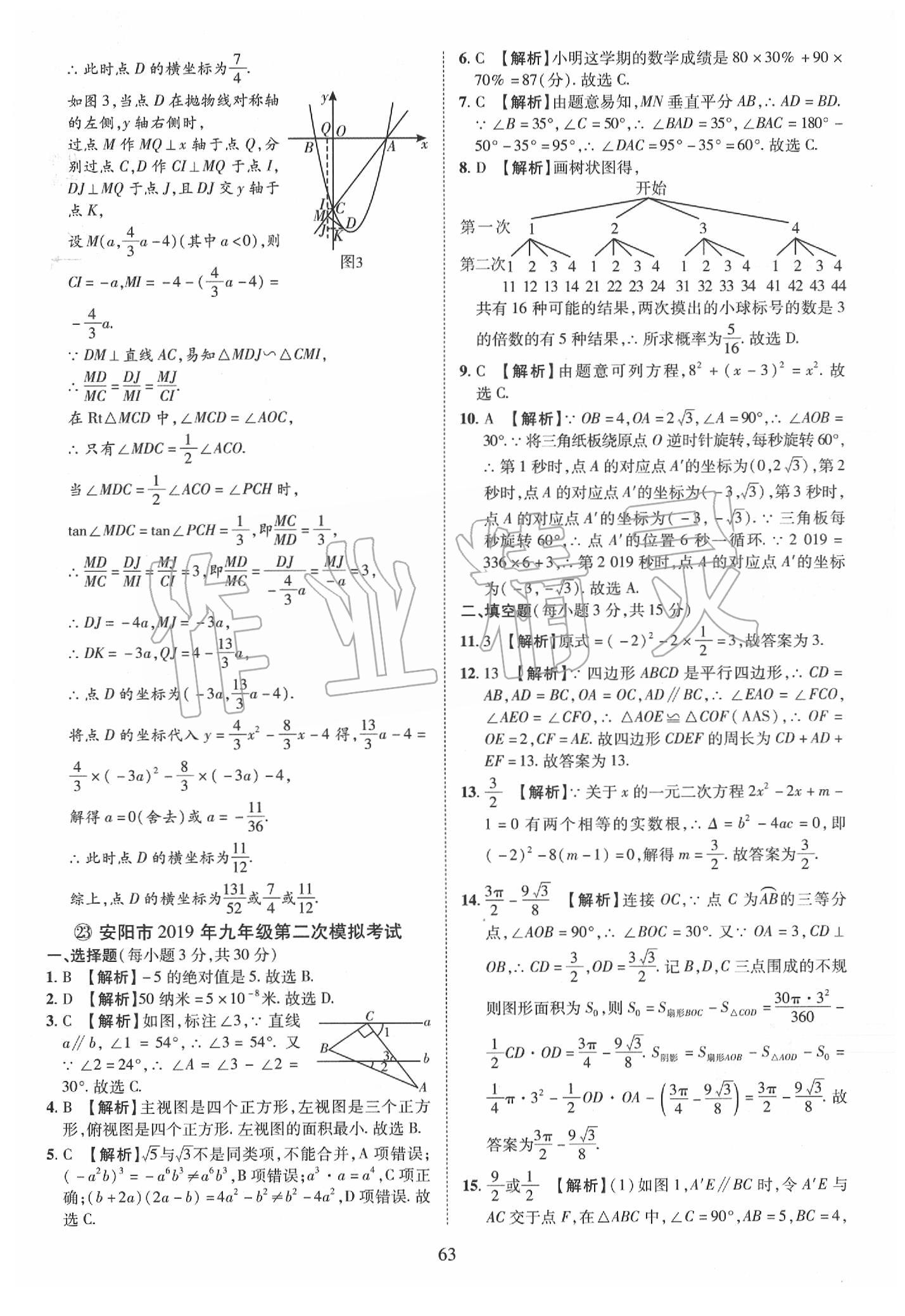 2019年優(yōu)學(xué)教育河南中考試題精編九年級數(shù)學(xué)中考用書 第63頁