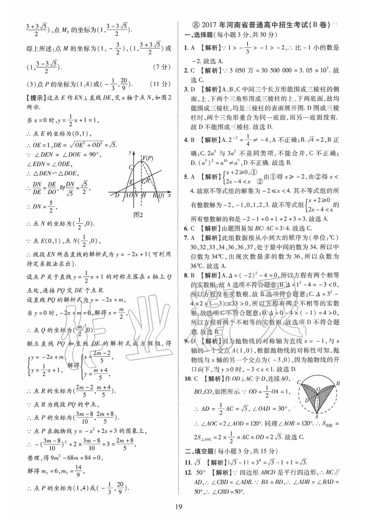 2019年優(yōu)學(xué)教育河南中考試題精編九年級(jí)數(shù)學(xué)中考用書(shū) 第19頁(yè)