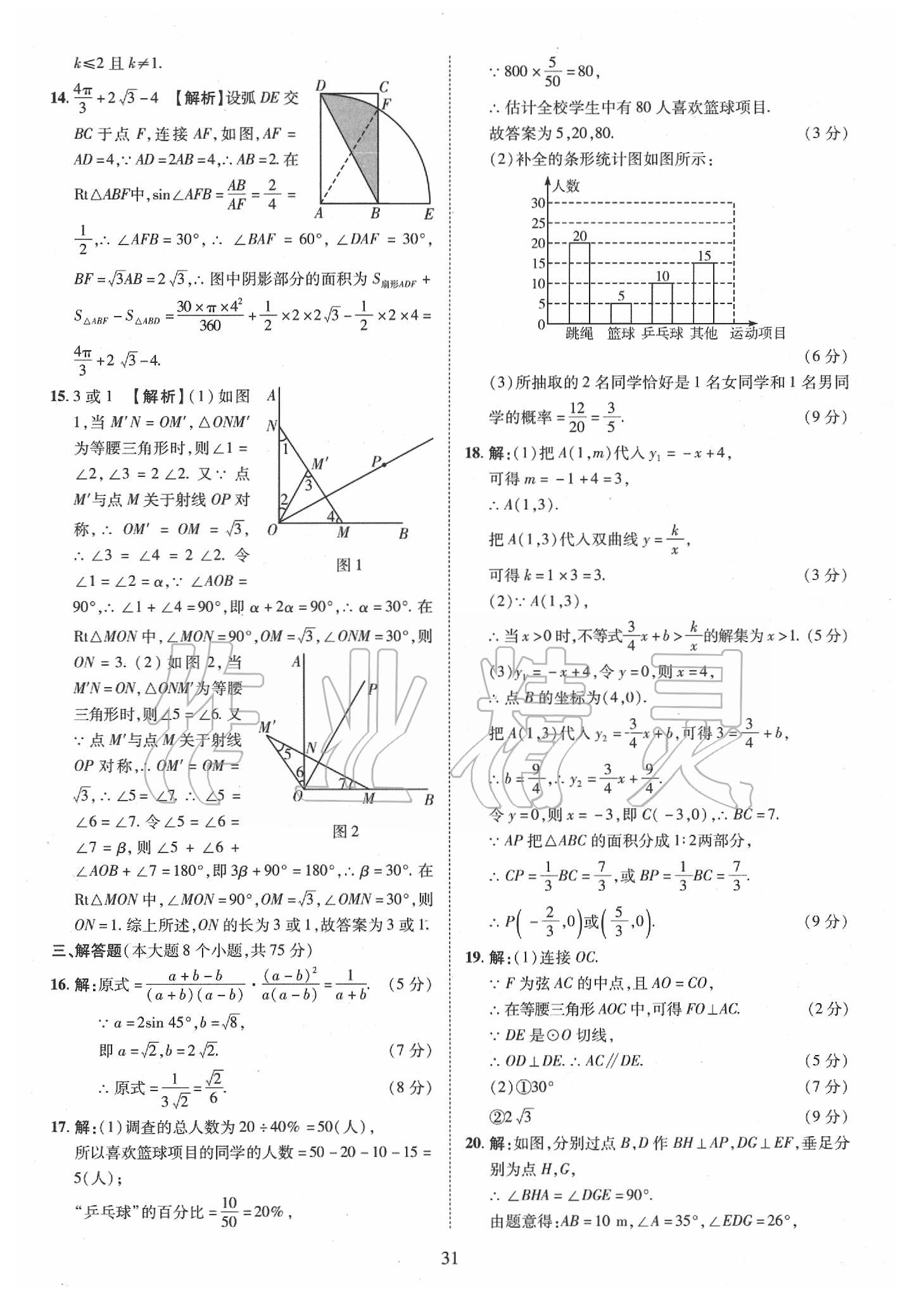 2019年優(yōu)學(xué)教育河南中考試題精編九年級數(shù)學(xué)中考用書 第31頁