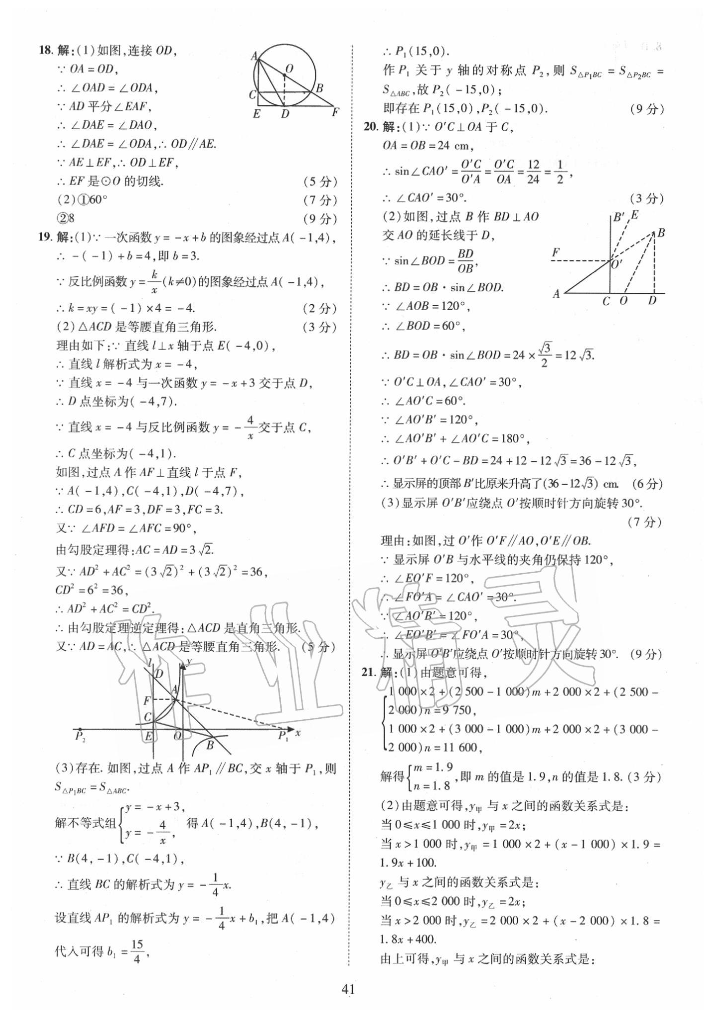 2019年優(yōu)學教育河南中考試題精編九年級數(shù)學中考用書 第41頁