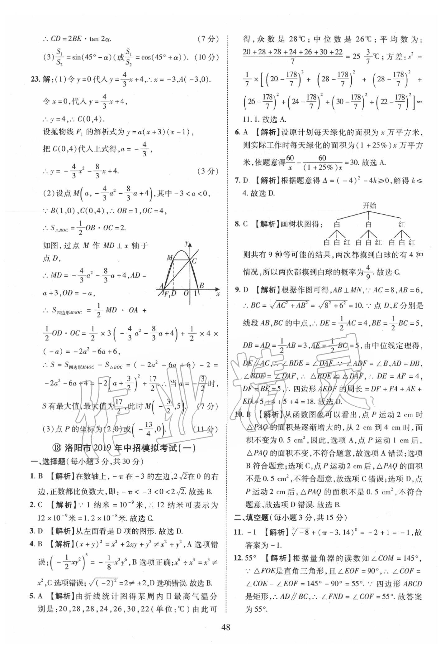 2019年優(yōu)學(xué)教育河南中考試題精編九年級(jí)數(shù)學(xué)中考用書 第48頁