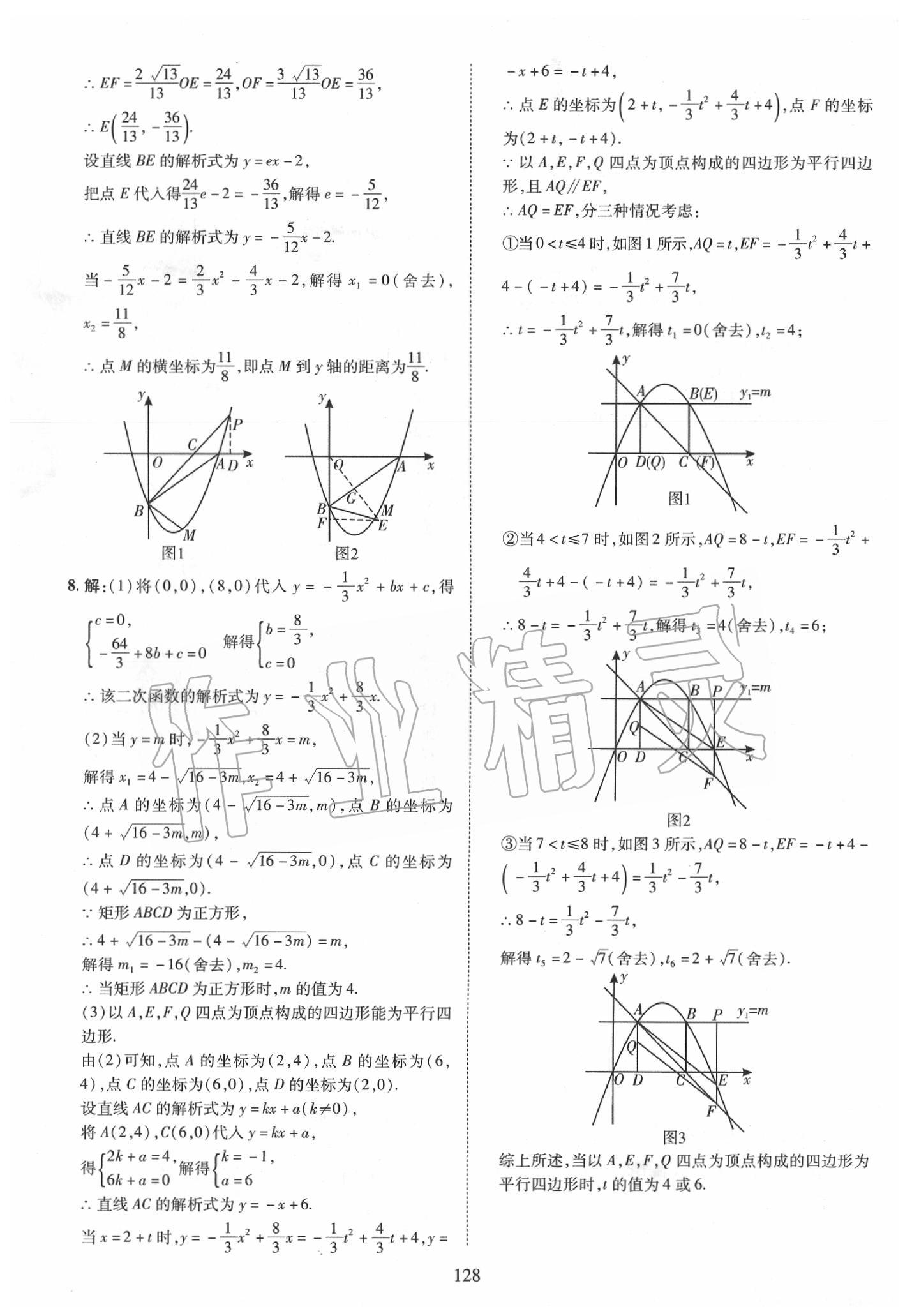 2019年優(yōu)學(xué)教育河南中考試題精編九年級(jí)數(shù)學(xué)中考用書 第128頁