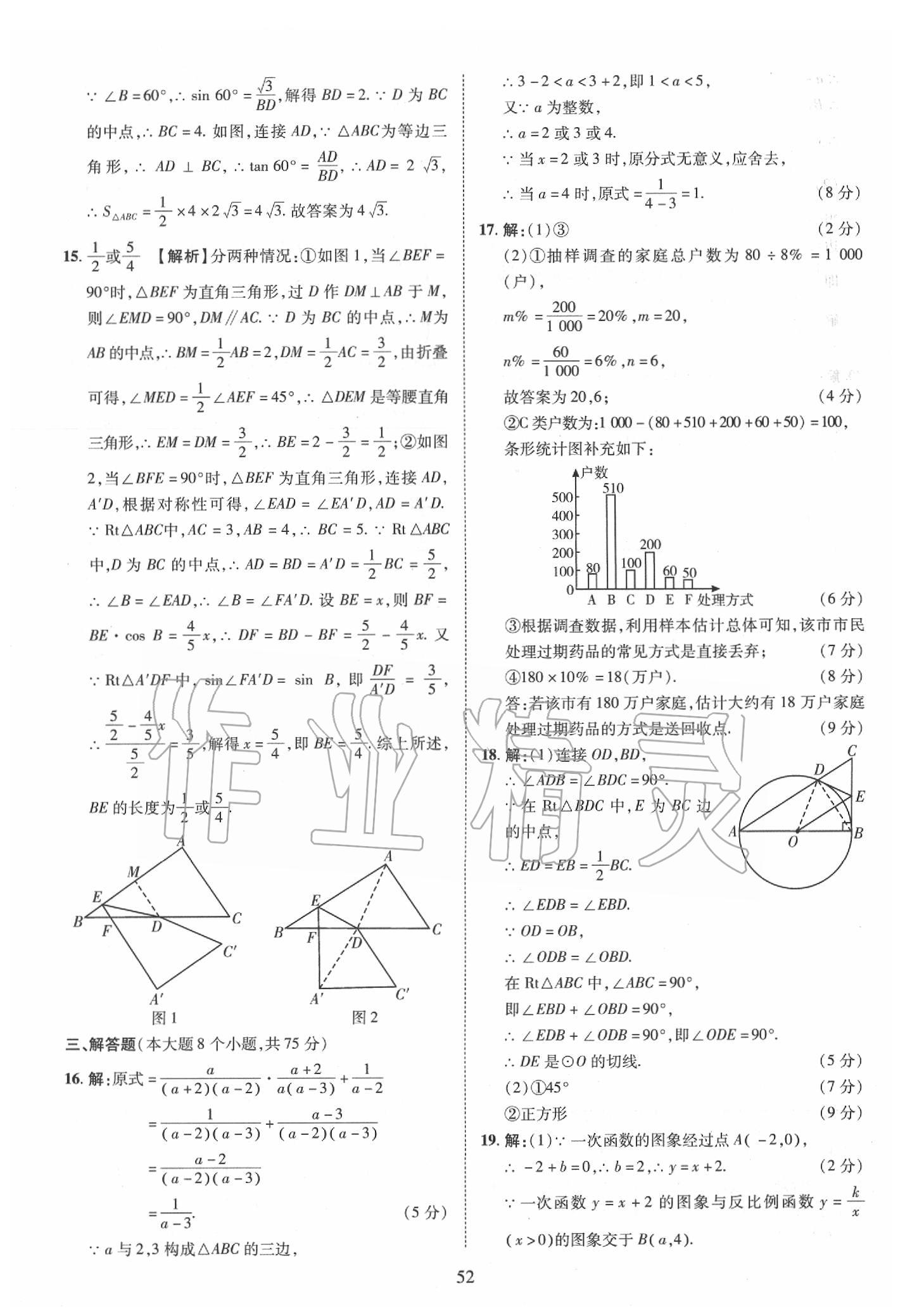 2019年優(yōu)學(xué)教育河南中考試題精編九年級(jí)數(shù)學(xué)中考用書 第52頁