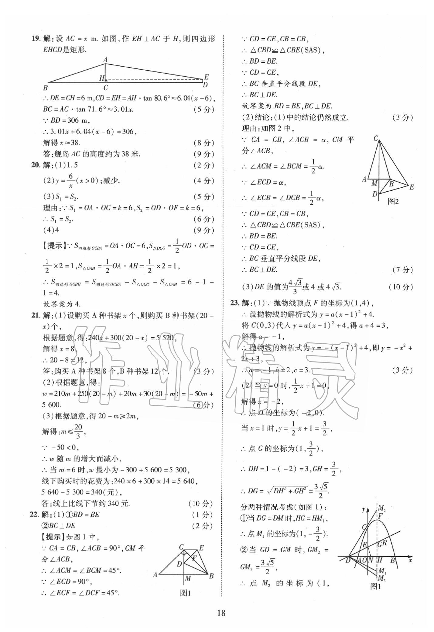 2019年優(yōu)學(xué)教育河南中考試題精編九年級數(shù)學(xué)中考用書 第18頁