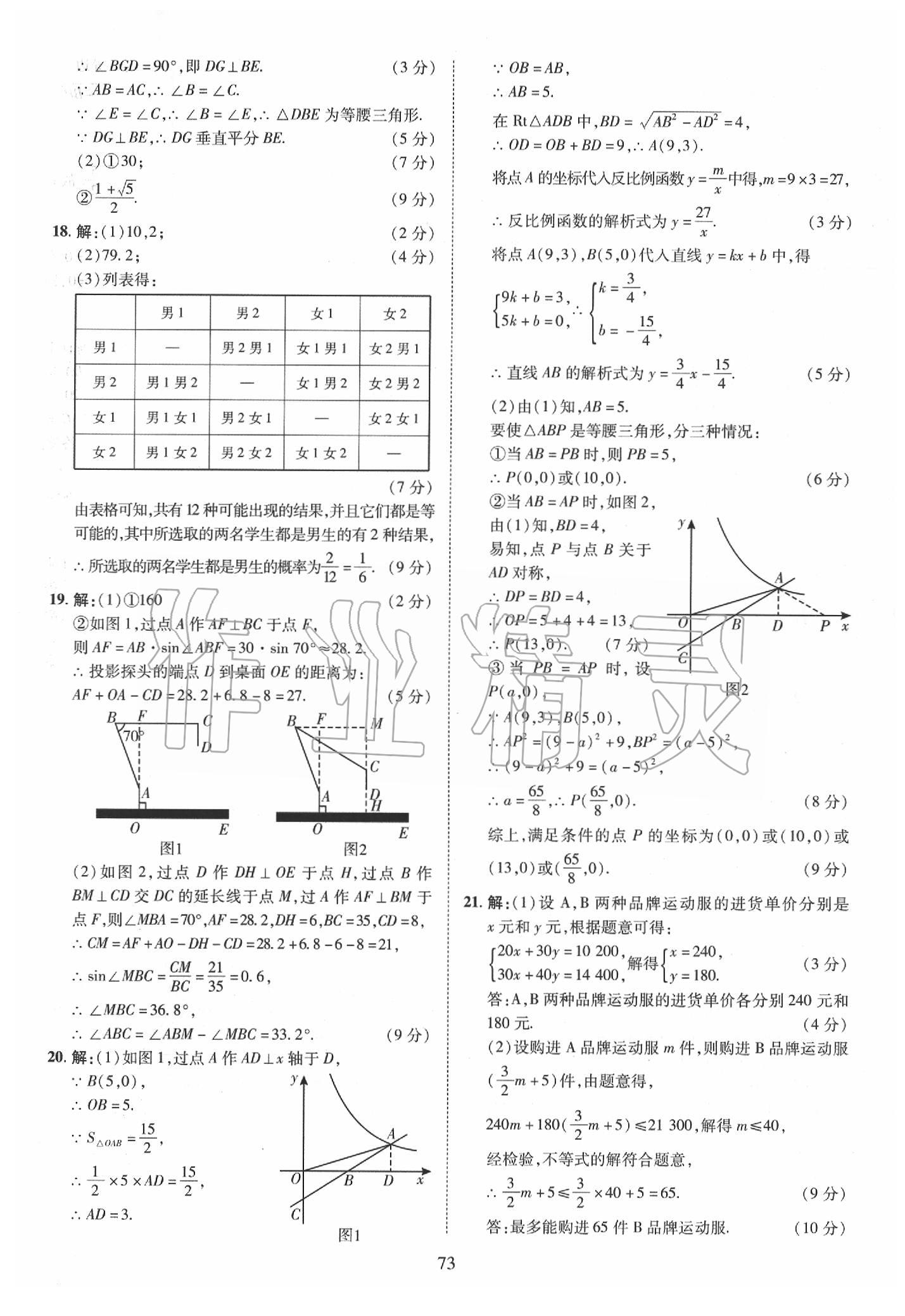 2019年優(yōu)學(xué)教育河南中考試題精編九年級(jí)數(shù)學(xué)中考用書(shū) 第73頁(yè)