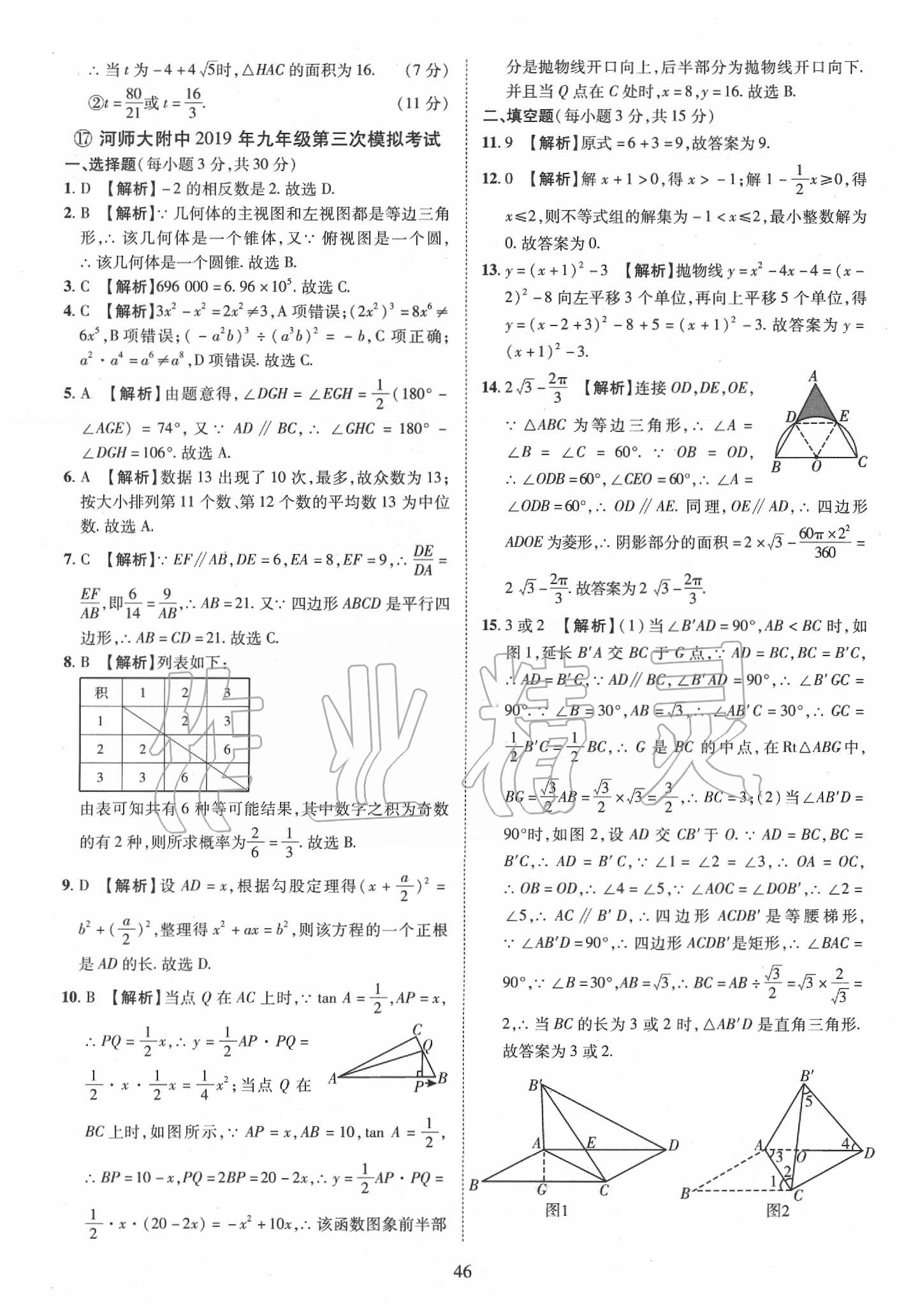 2019年優(yōu)學(xué)教育河南中考試題精編九年級(jí)數(shù)學(xué)中考用書(shū) 第46頁(yè)