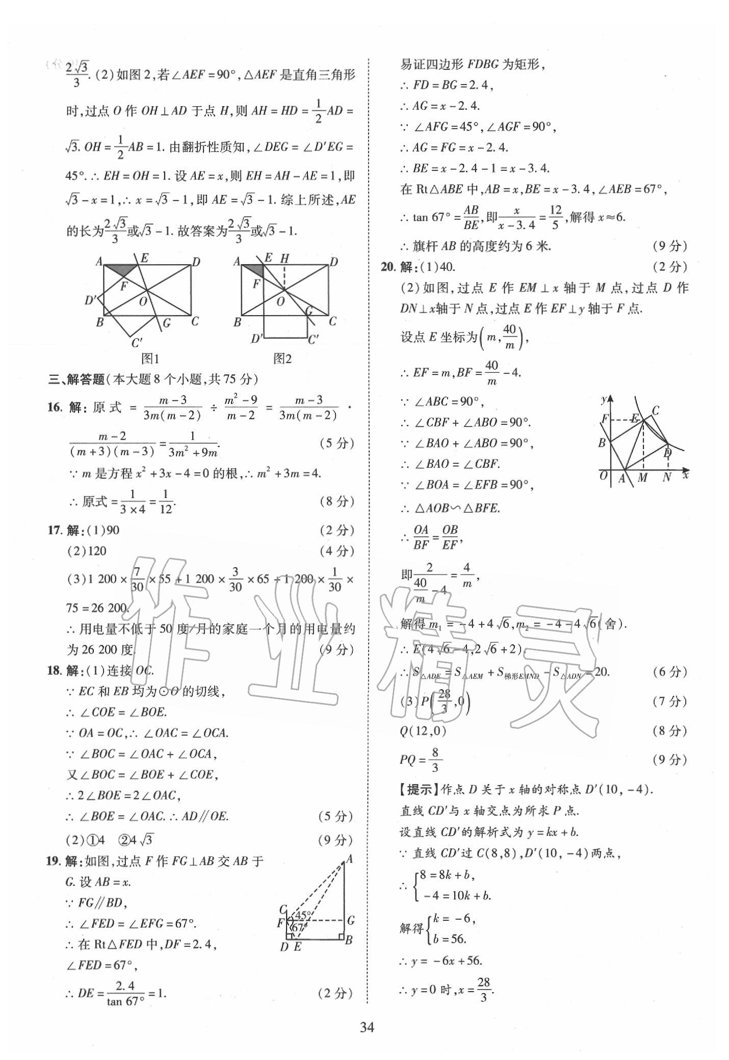 2019年優(yōu)學(xué)教育河南中考試題精編九年級數(shù)學(xué)中考用書 第34頁