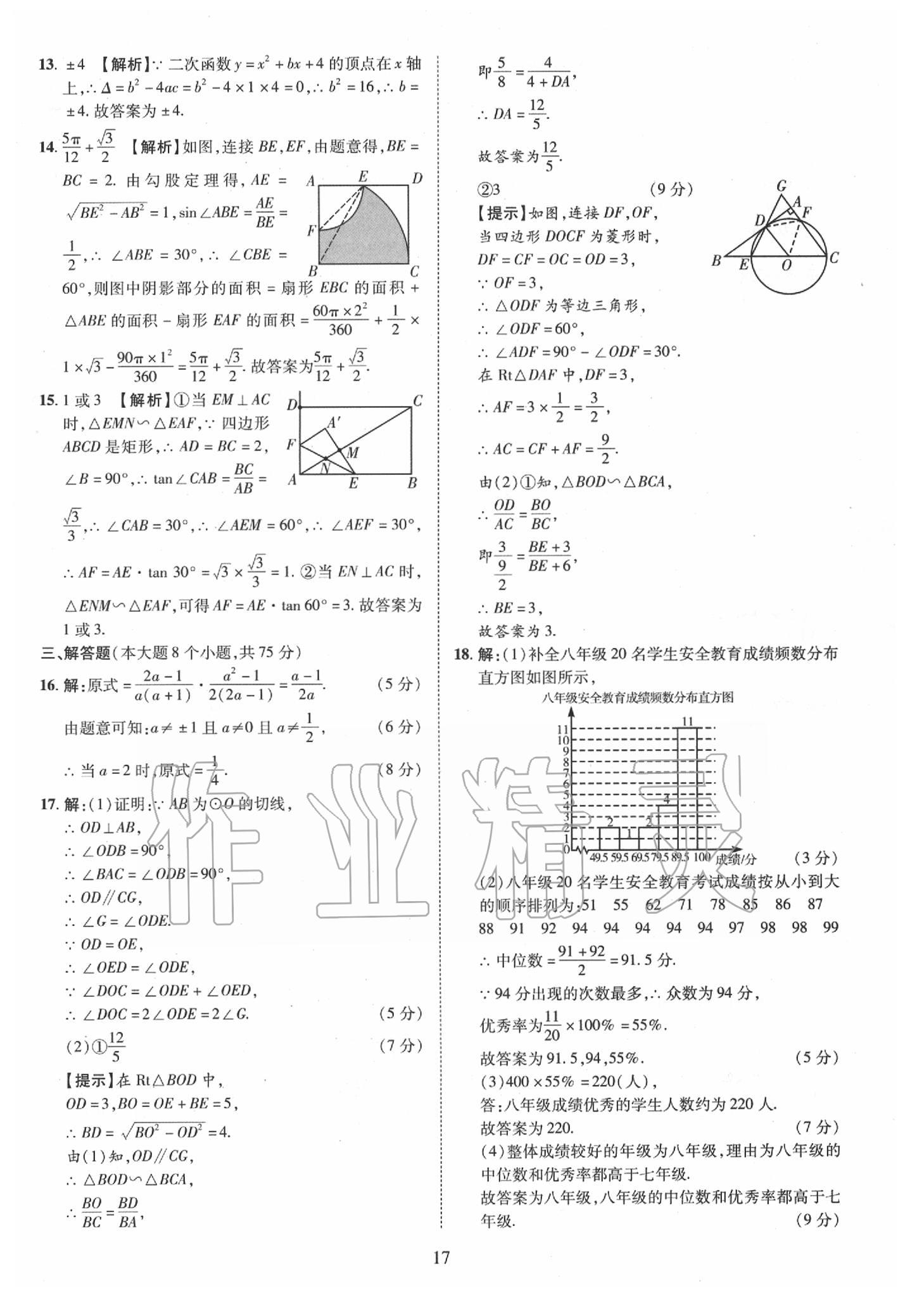 2019年優(yōu)學(xué)教育河南中考試題精編九年級數(shù)學(xué)中考用書 第17頁