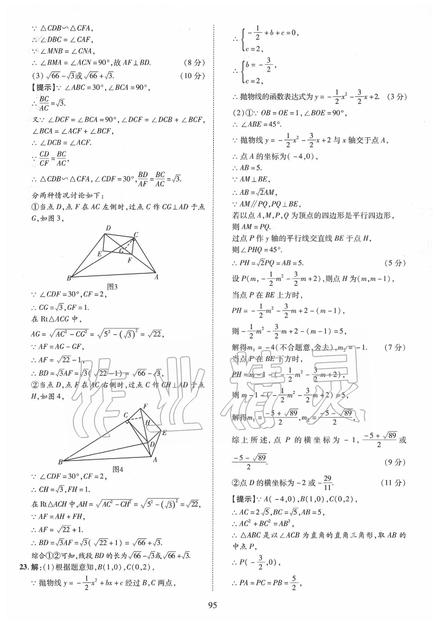 2019年優(yōu)學教育河南中考試題精編九年級數(shù)學中考用書 第95頁