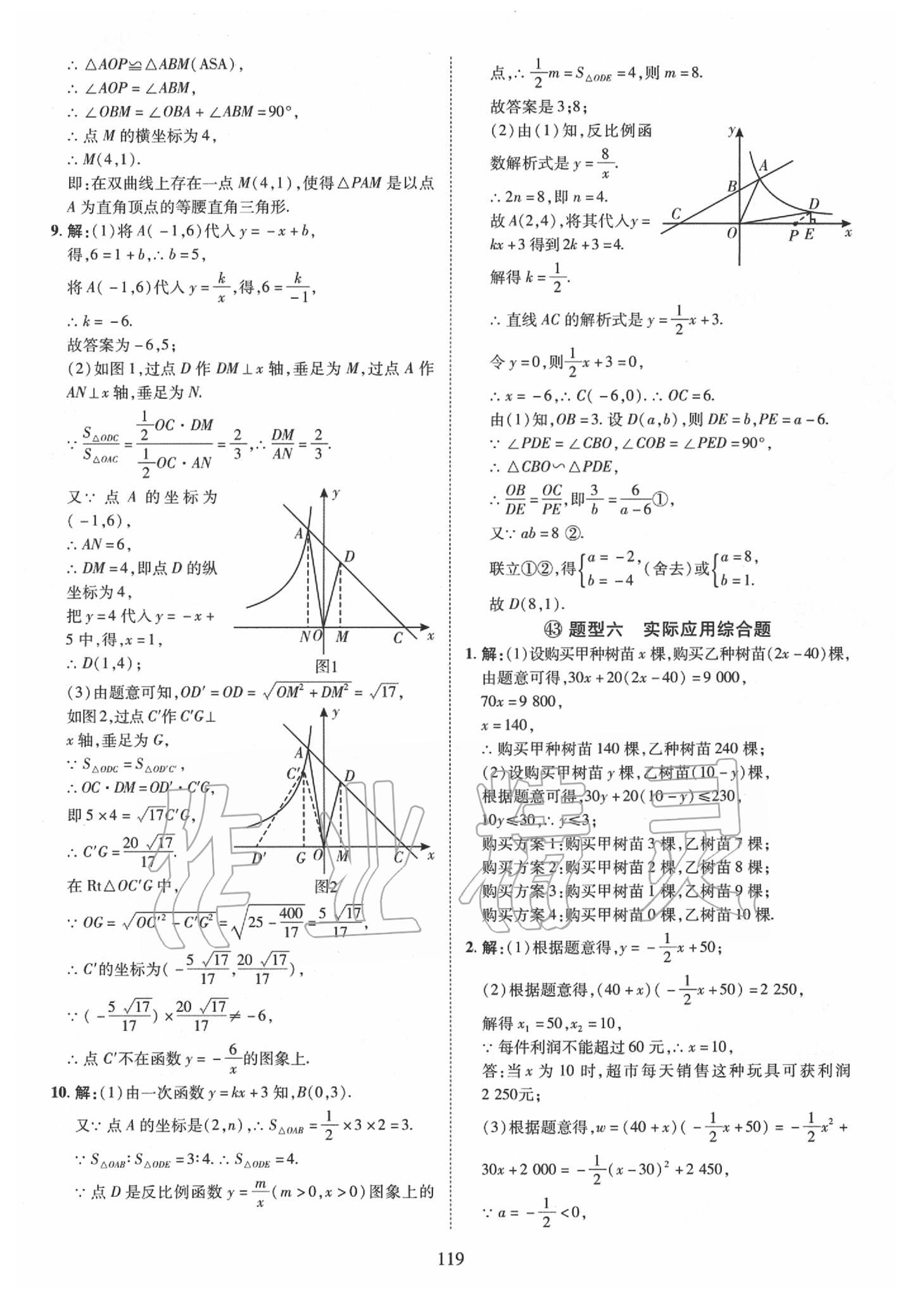 2019年優(yōu)學(xué)教育河南中考試題精編九年級(jí)數(shù)學(xué)中考用書 第119頁