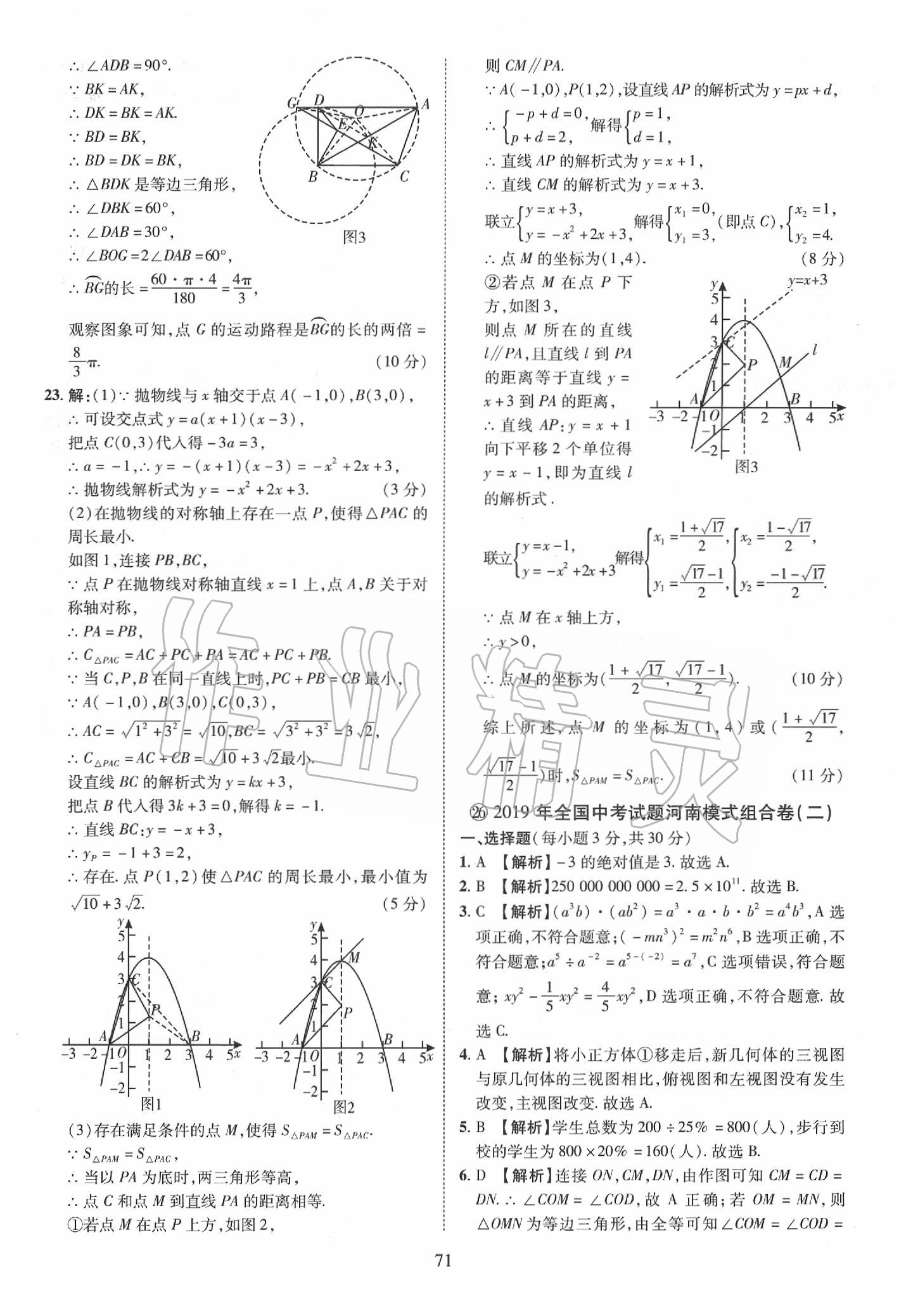 2019年優(yōu)學(xué)教育河南中考試題精編九年級(jí)數(shù)學(xué)中考用書(shū) 第71頁(yè)