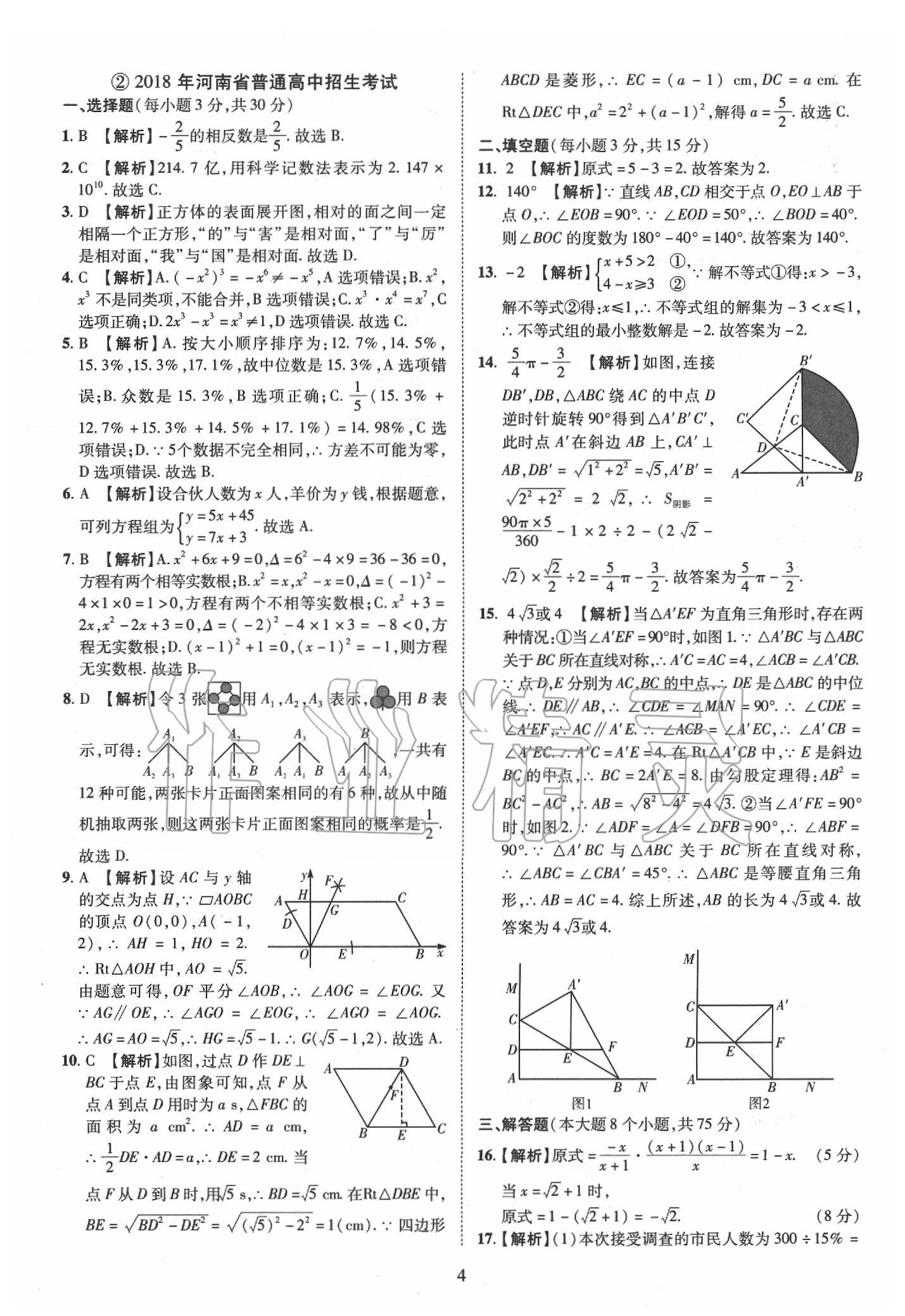 2019年優(yōu)學(xué)教育河南中考試題精編九年級(jí)數(shù)學(xué)中考用書(shū) 第4頁(yè)