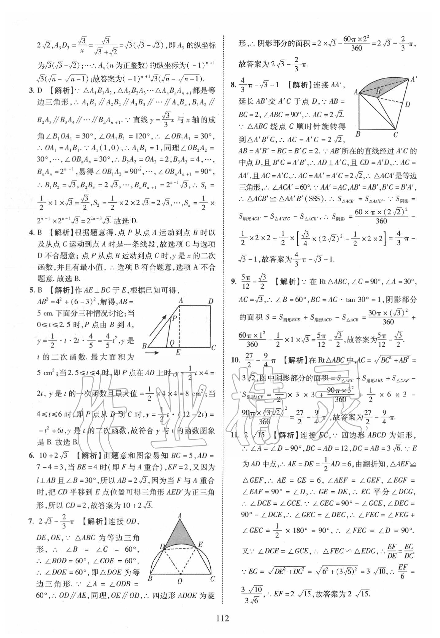 2019年優(yōu)學(xué)教育河南中考試題精編九年級(jí)數(shù)學(xué)中考用書 第112頁