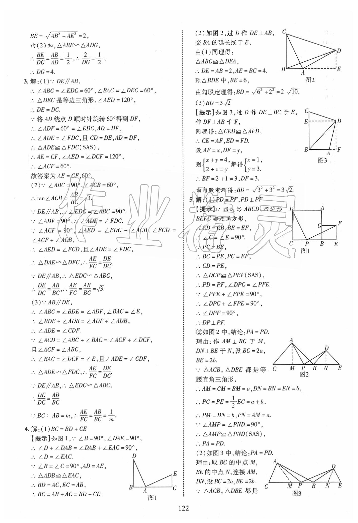 2019年優(yōu)學(xué)教育河南中考試題精編九年級(jí)數(shù)學(xué)中考用書(shū) 第122頁(yè)