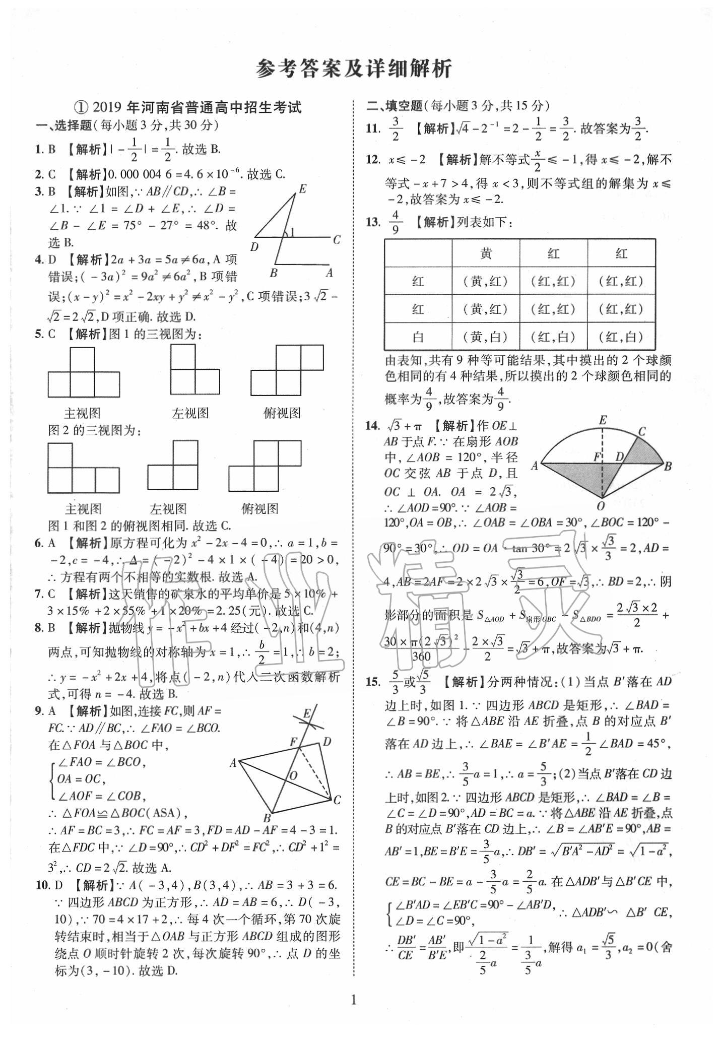 2019年優(yōu)學(xué)教育河南中考試題精編九年級(jí)數(shù)學(xué)中考用書(shū) 第1頁(yè)