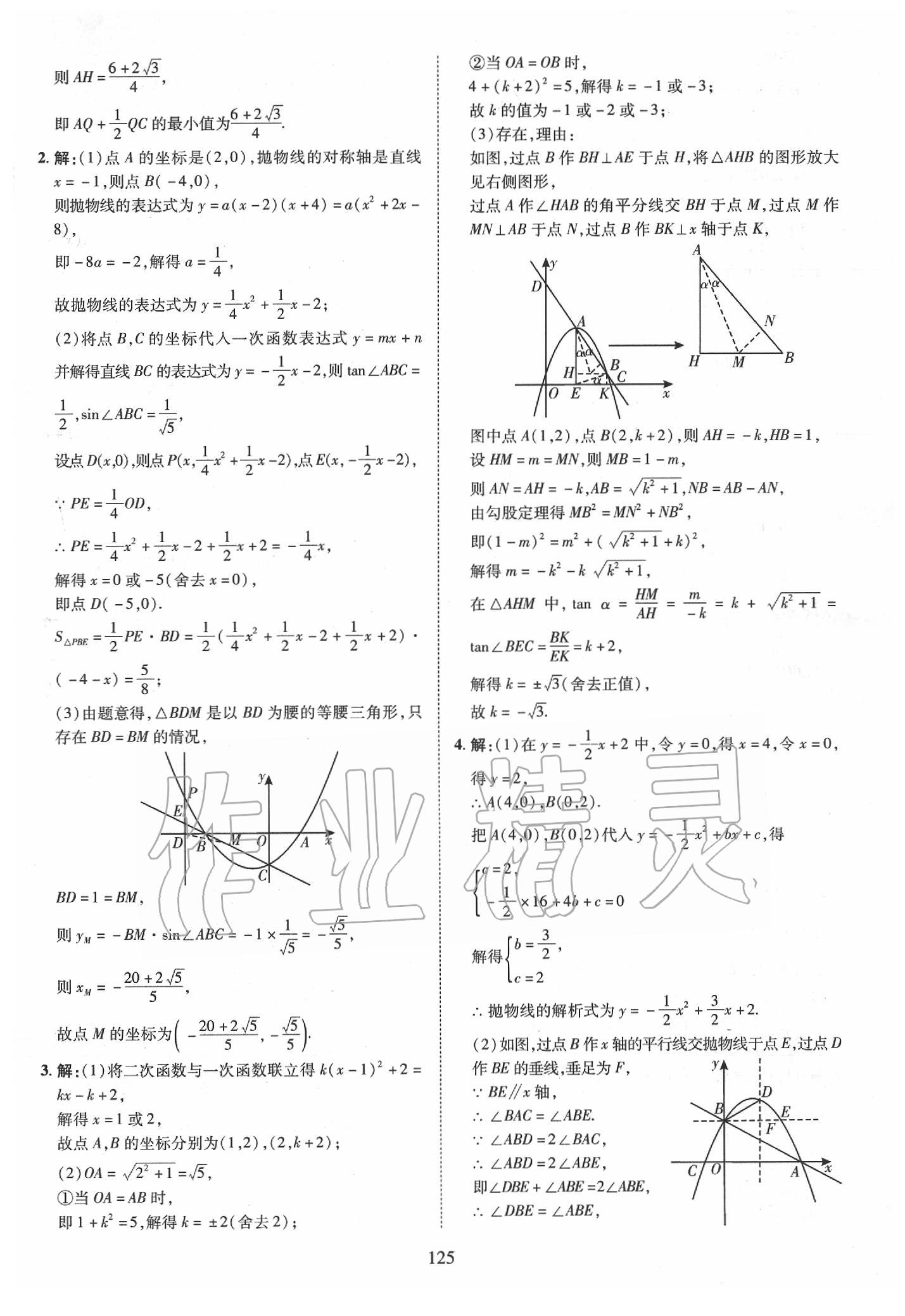 2019年優(yōu)學(xué)教育河南中考試題精編九年級(jí)數(shù)學(xué)中考用書 第125頁