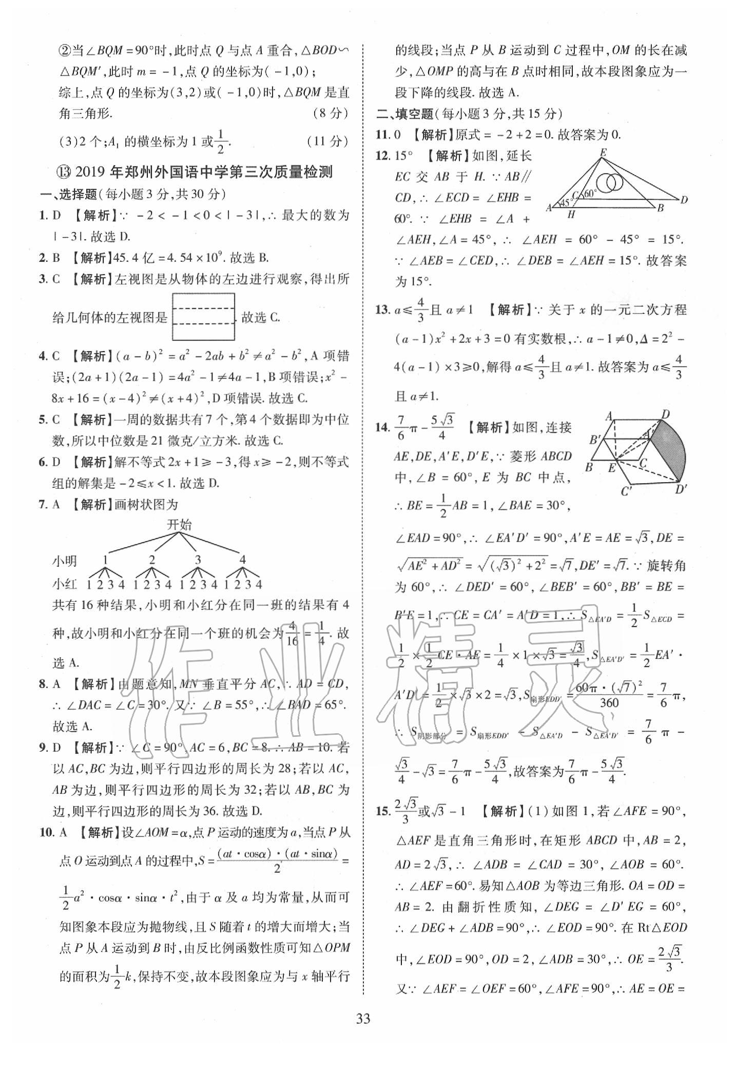 2019年優(yōu)學(xué)教育河南中考試題精編九年級數(shù)學(xué)中考用書 第33頁