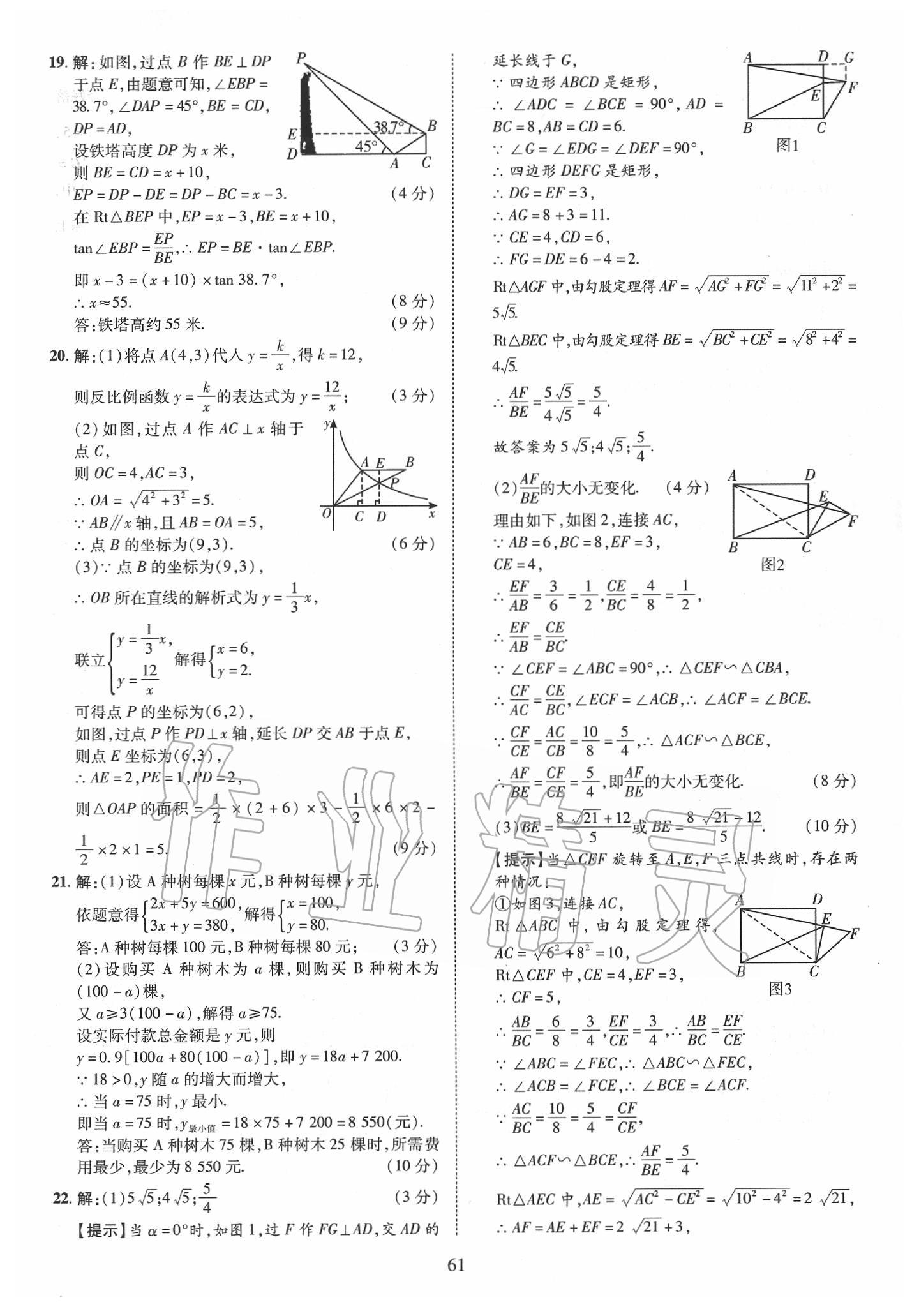 2019年優(yōu)學(xué)教育河南中考試題精編九年級數(shù)學(xué)中考用書 第61頁