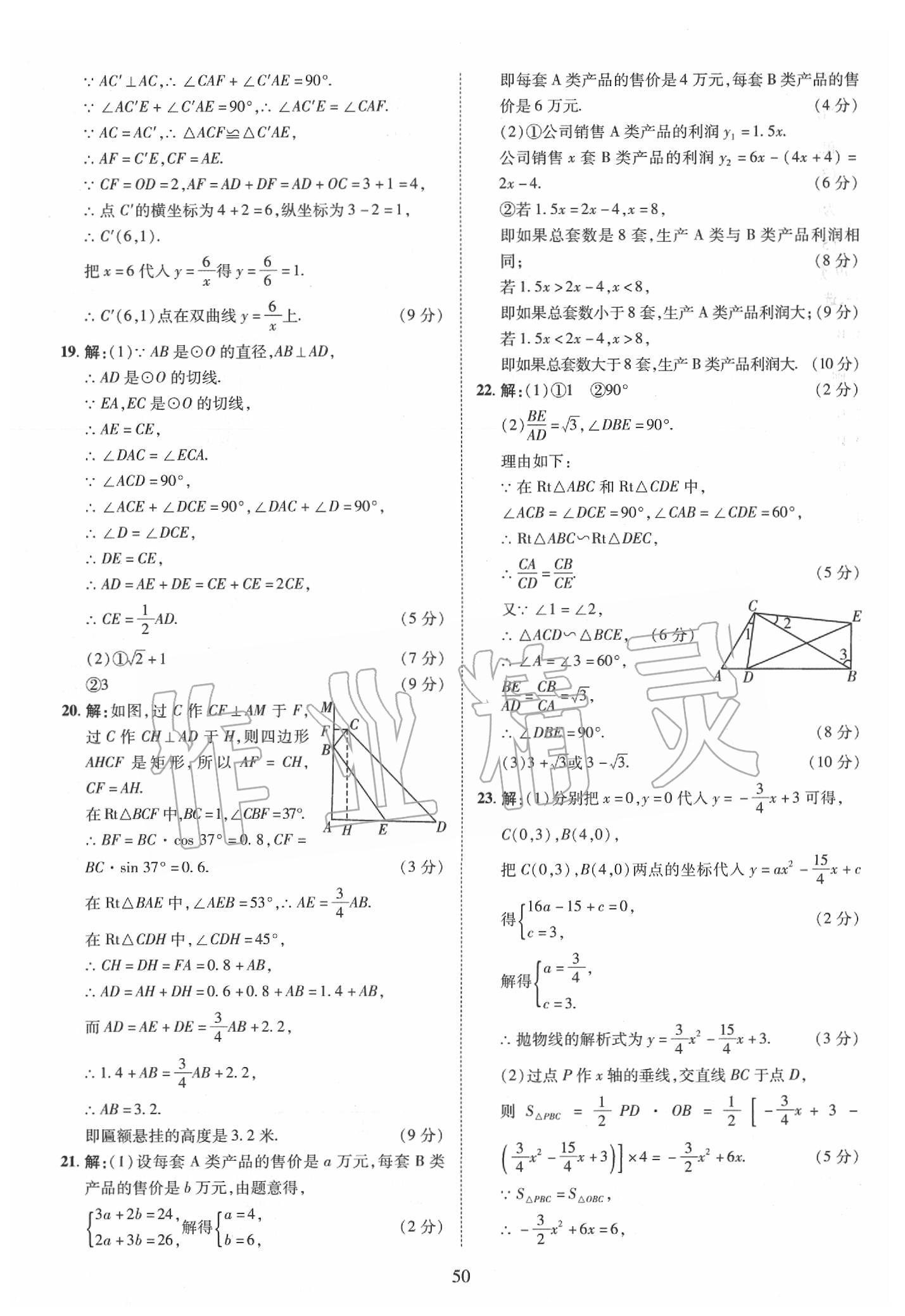 2019年優(yōu)學(xué)教育河南中考試題精編九年級(jí)數(shù)學(xué)中考用書(shū) 第50頁(yè)