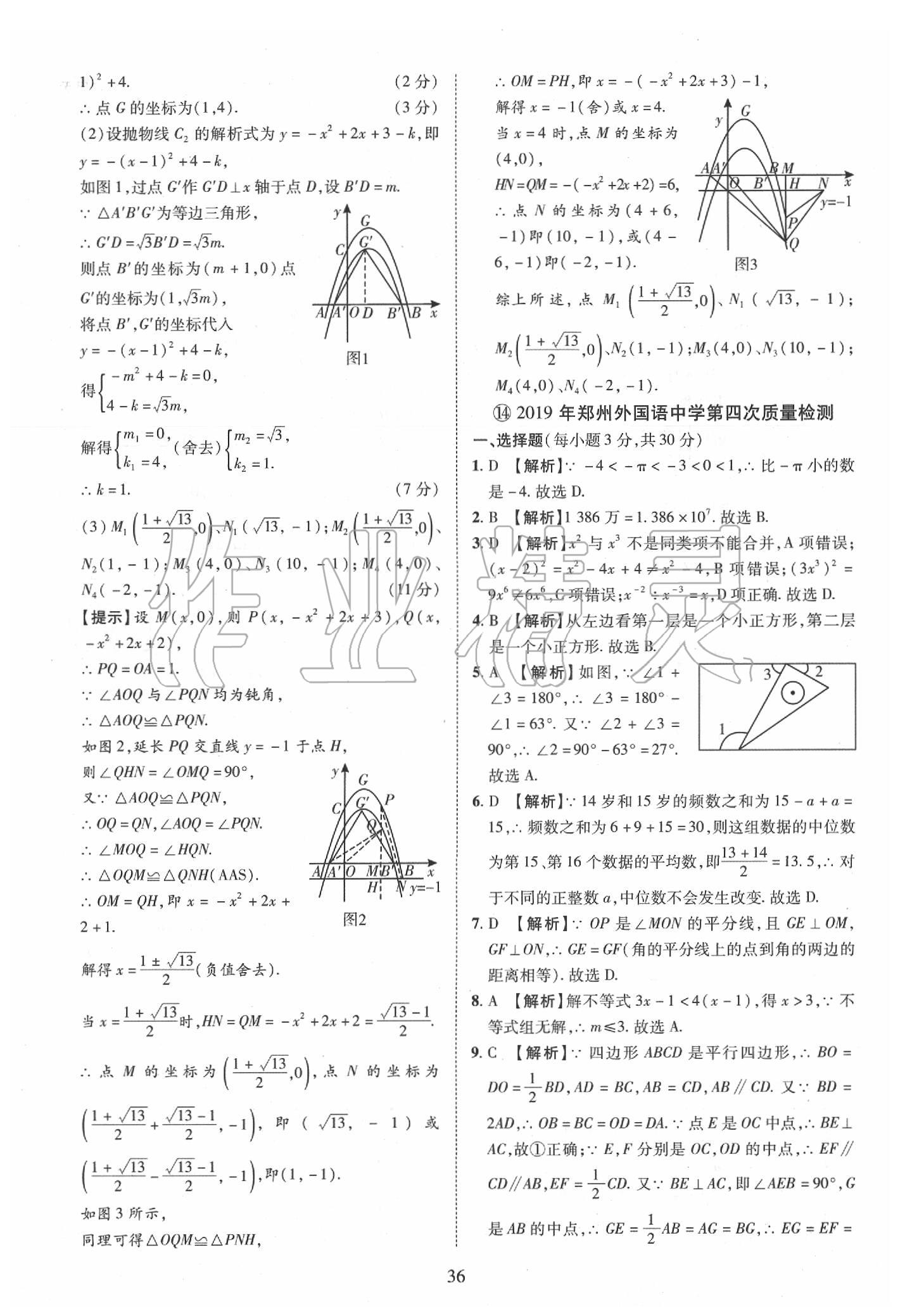 2019年優(yōu)學(xué)教育河南中考試題精編九年級(jí)數(shù)學(xué)中考用書 第36頁