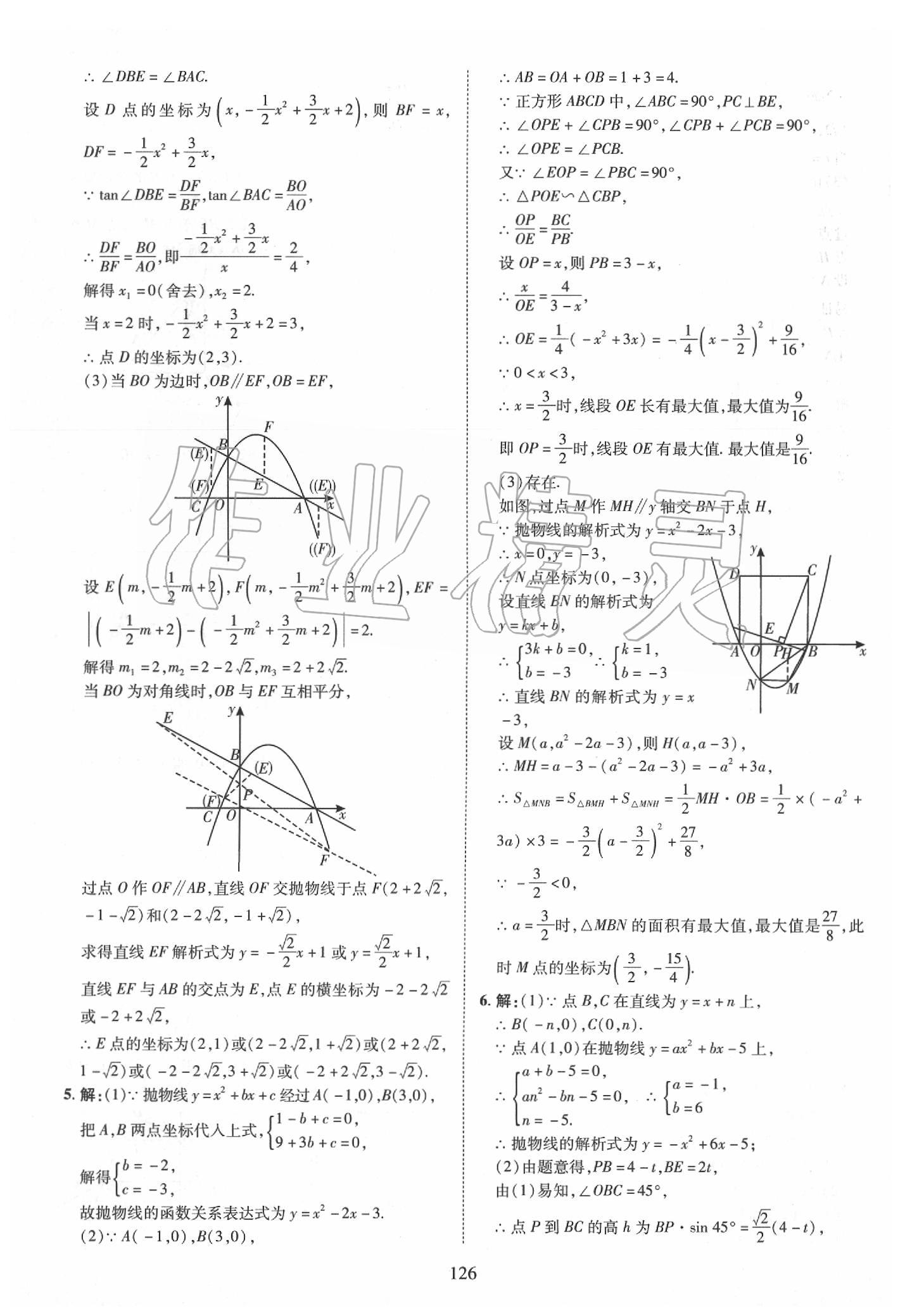 2019年優(yōu)學(xué)教育河南中考試題精編九年級數(shù)學(xué)中考用書 第126頁