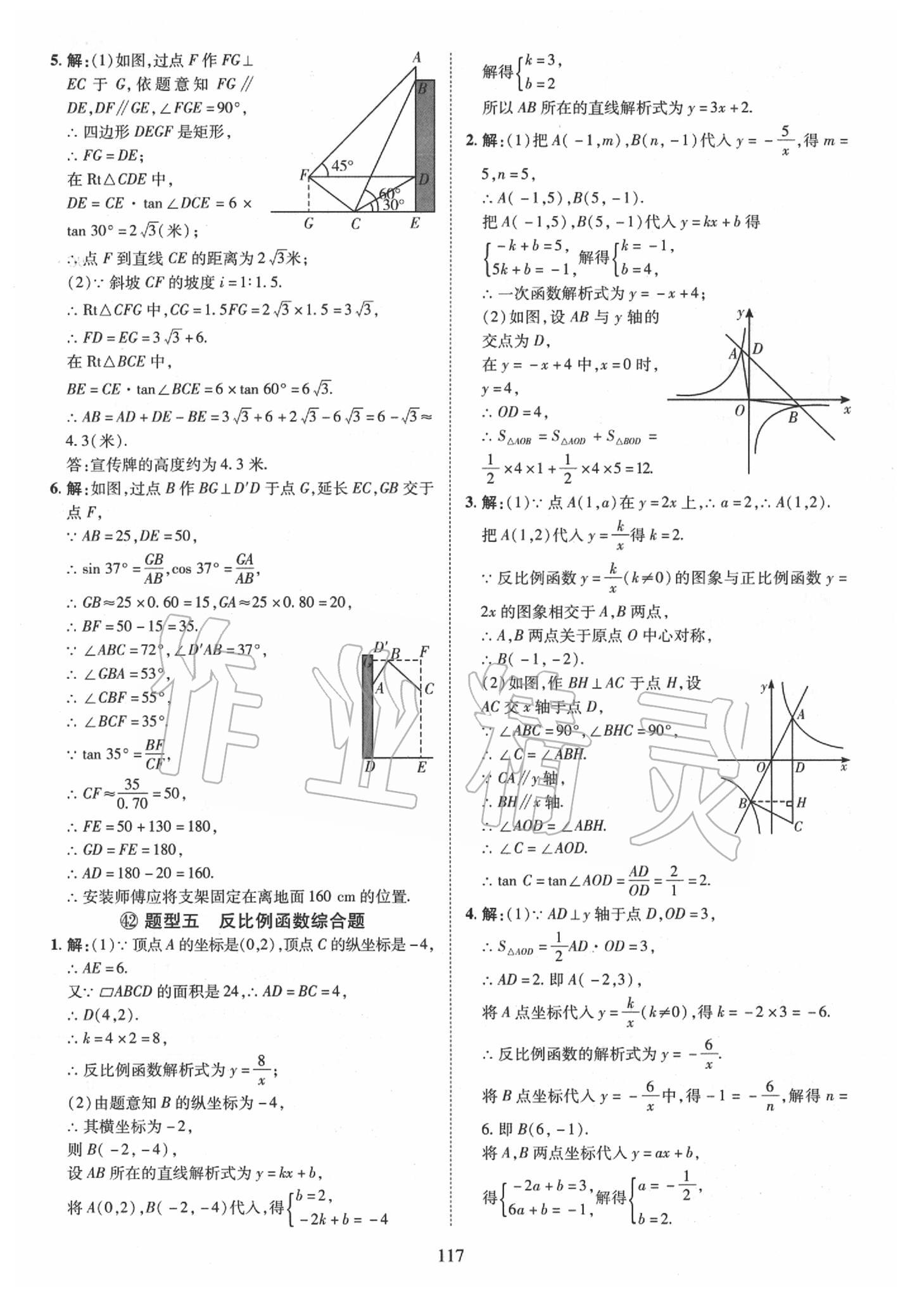 2019年優(yōu)學(xué)教育河南中考試題精編九年級數(shù)學(xué)中考用書 第117頁