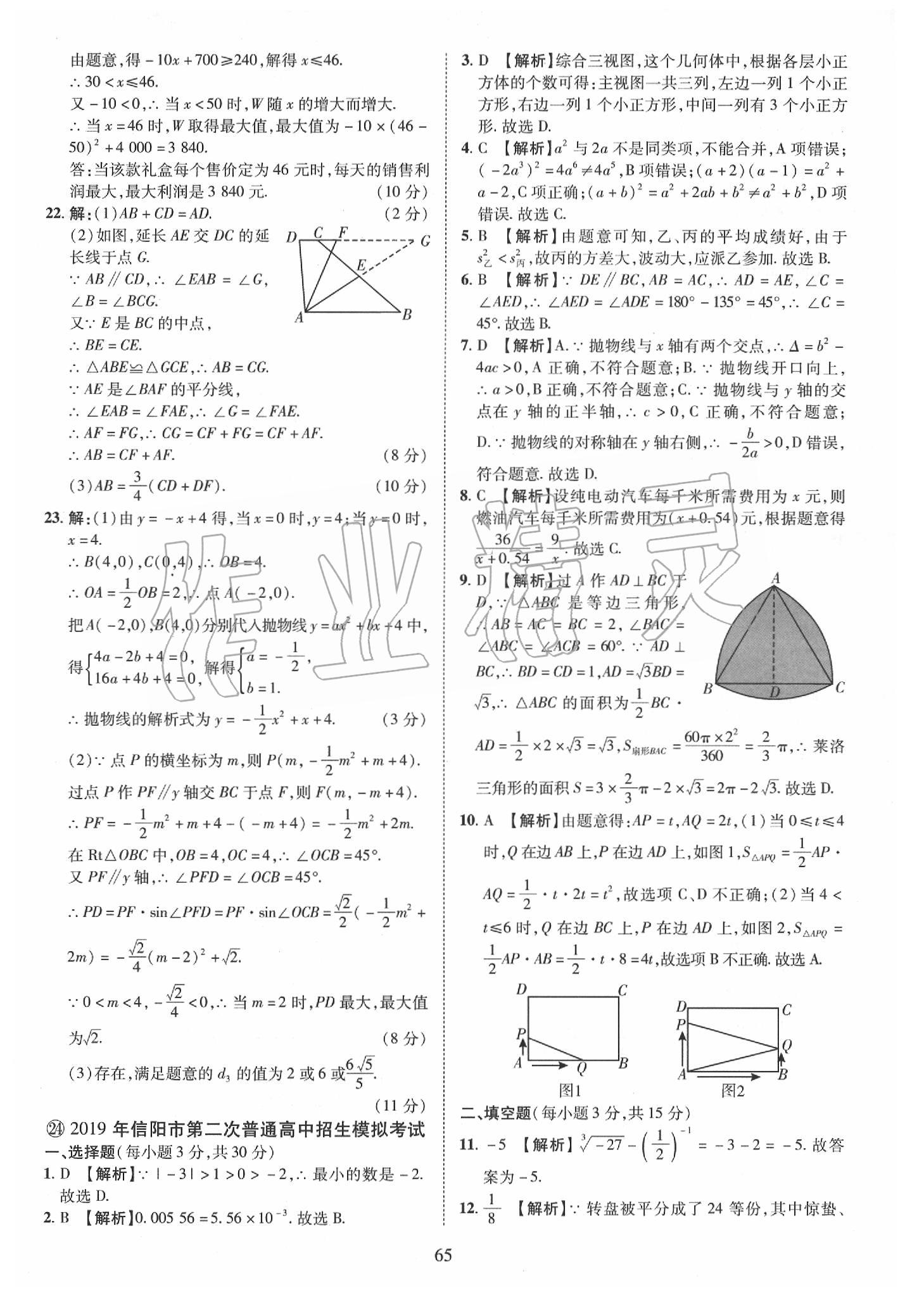 2019年優(yōu)學(xué)教育河南中考試題精編九年級(jí)數(shù)學(xué)中考用書 第65頁