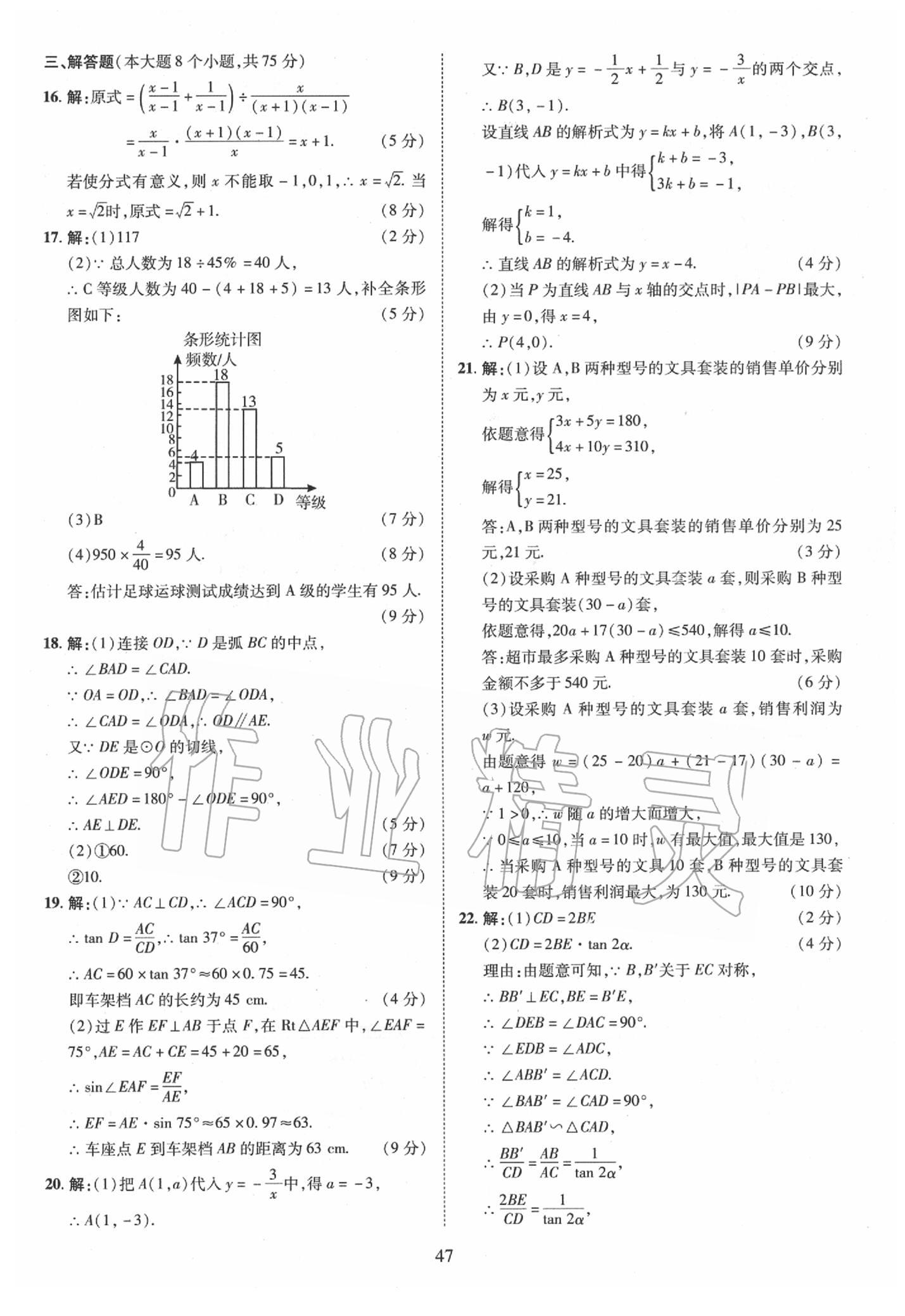 2019年優(yōu)學教育河南中考試題精編九年級數(shù)學中考用書 第47頁