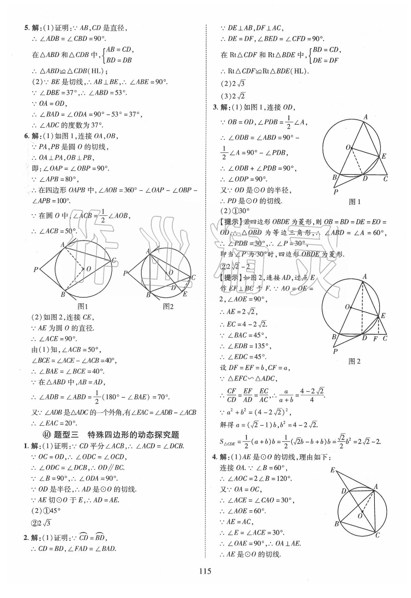 2019年優(yōu)學(xué)教育河南中考試題精編九年級數(shù)學(xué)中考用書 第115頁