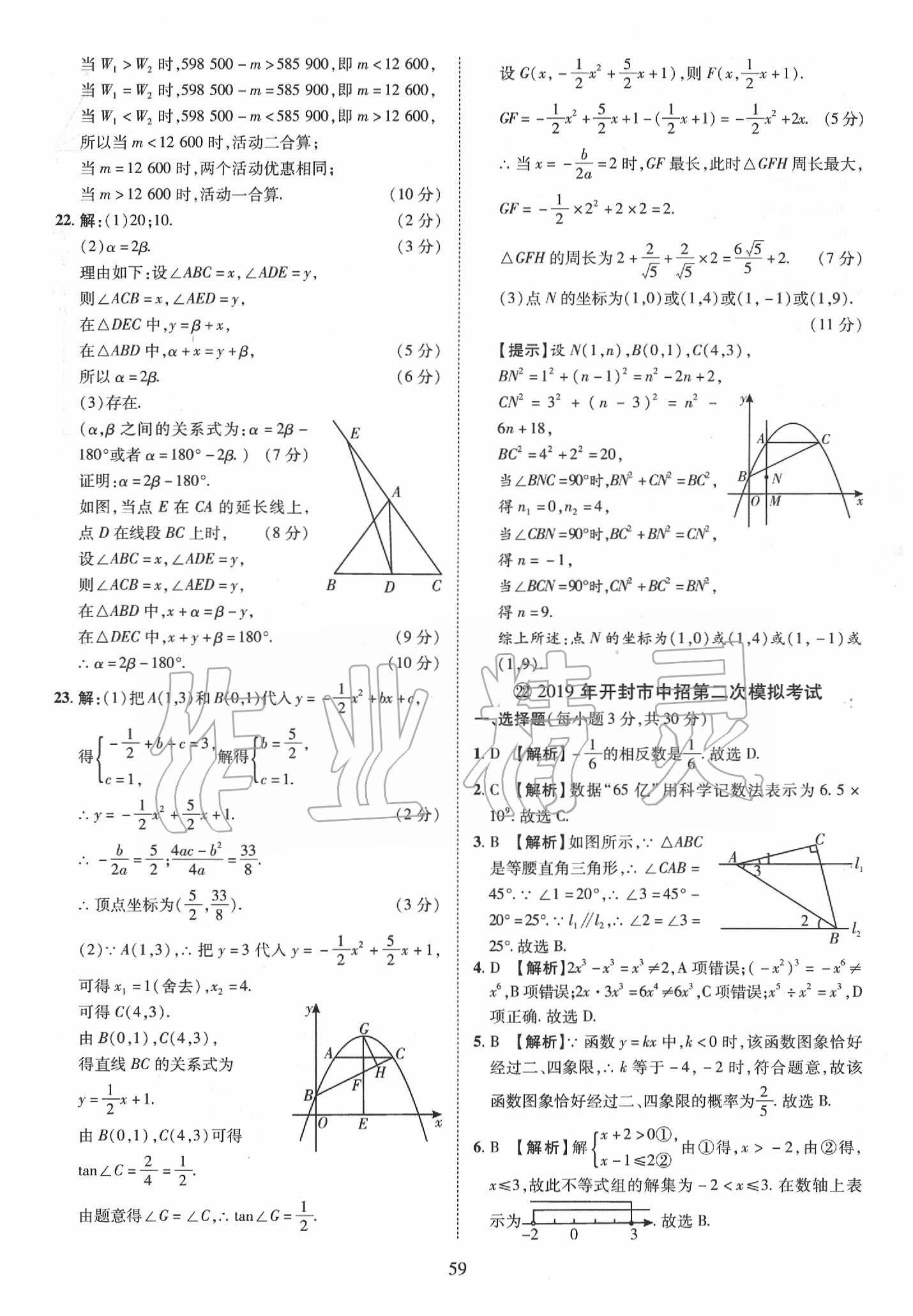 2019年優(yōu)學教育河南中考試題精編九年級數(shù)學中考用書 第59頁