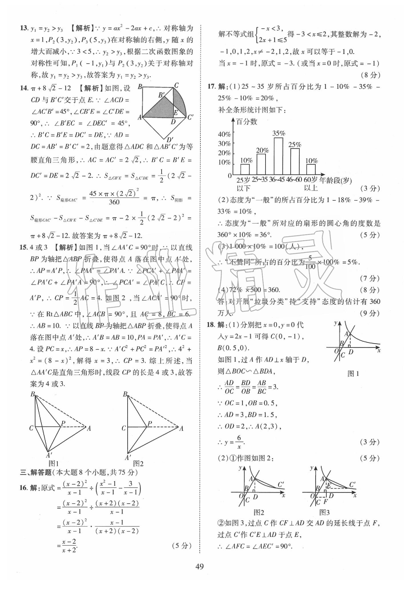 2019年優(yōu)學(xué)教育河南中考試題精編九年級數(shù)學(xué)中考用書 第49頁