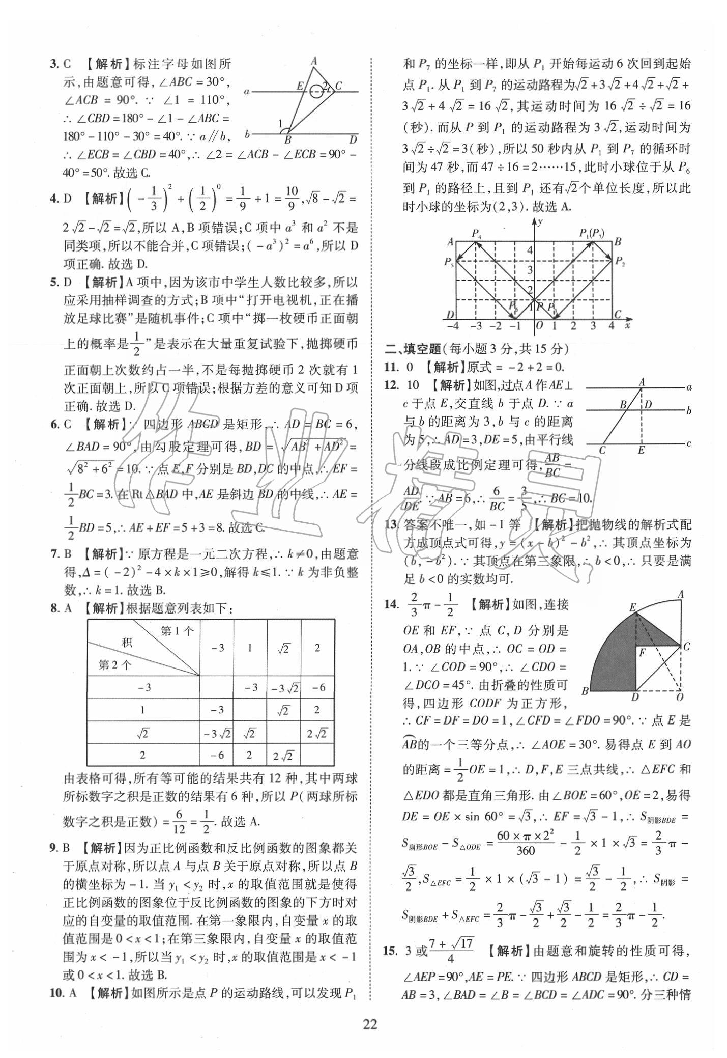 2019年優(yōu)學教育河南中考試題精編九年級數(shù)學中考用書 第22頁