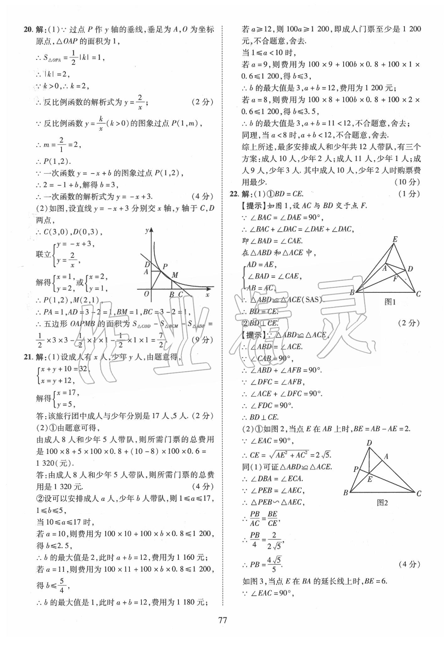 2019年優(yōu)學(xué)教育河南中考試題精編九年級(jí)數(shù)學(xué)中考用書 第77頁(yè)